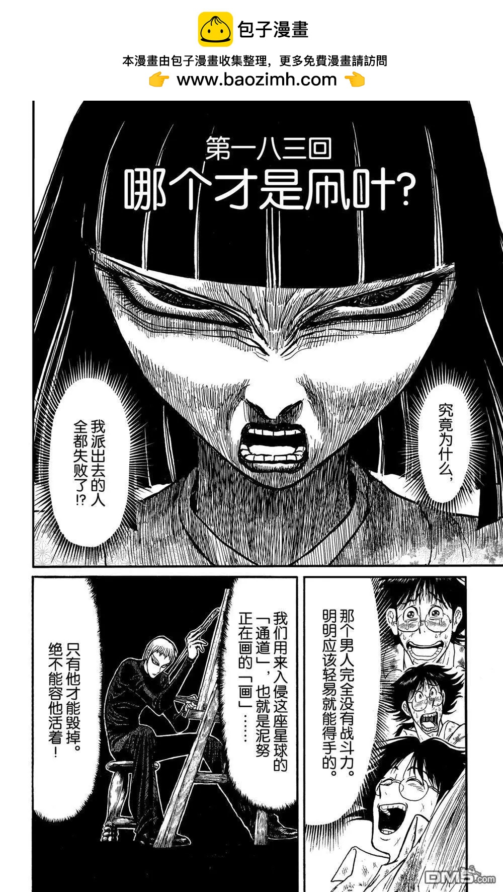 《破坏双亡亭》第183话 第2页