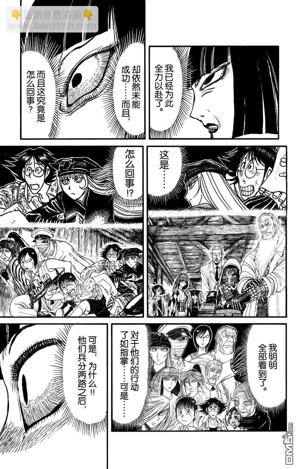 《破坏双亡亭》第183话 第3页