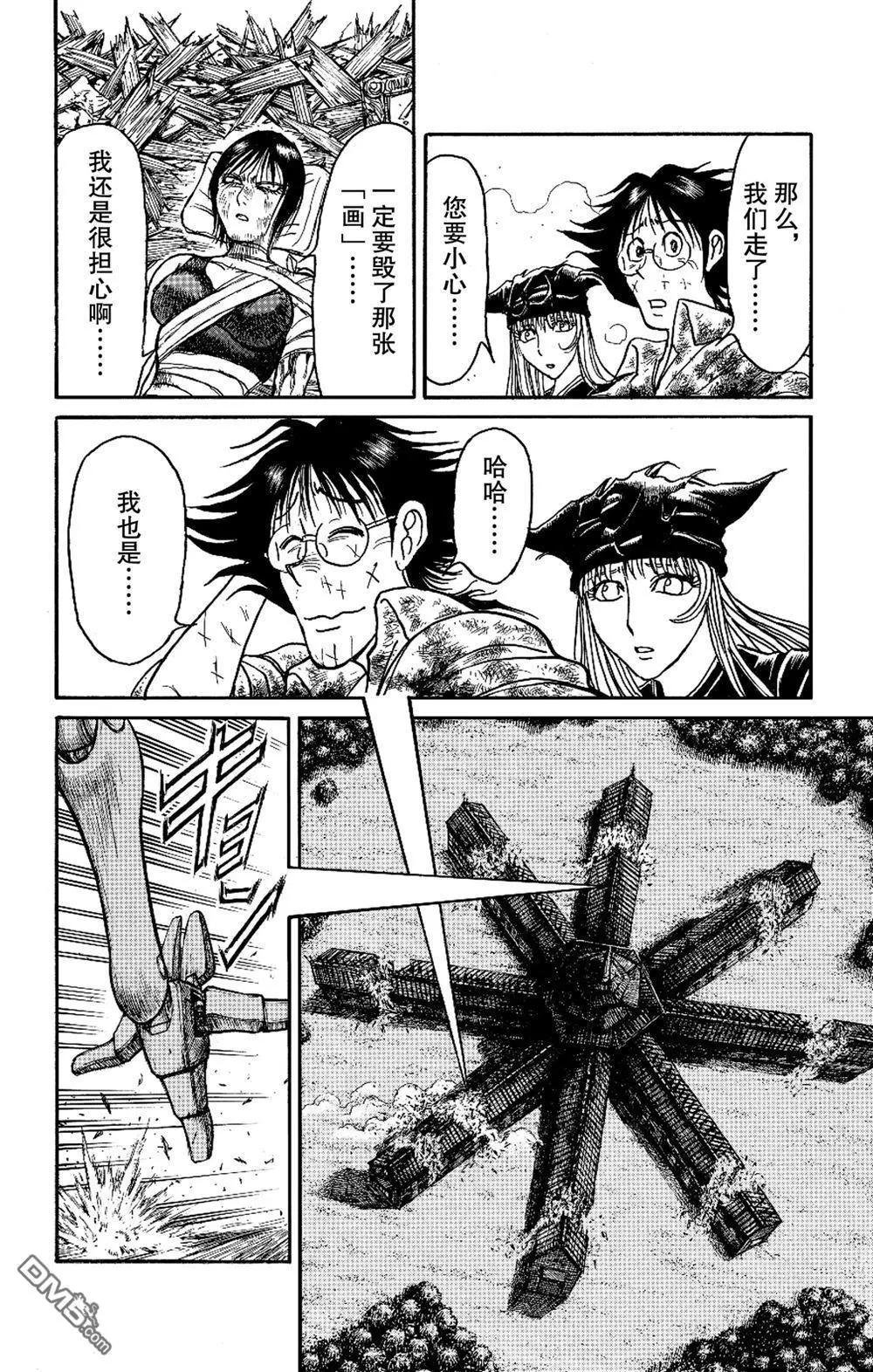 《破坏双亡亭》第183话 第8页