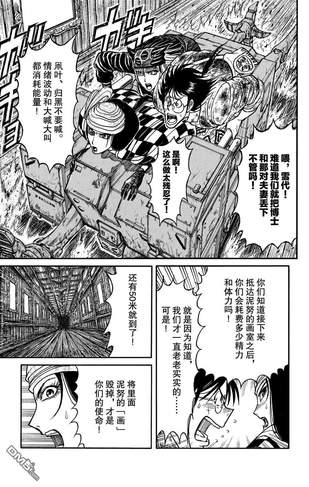 《破坏双亡亭》第183话 第9页