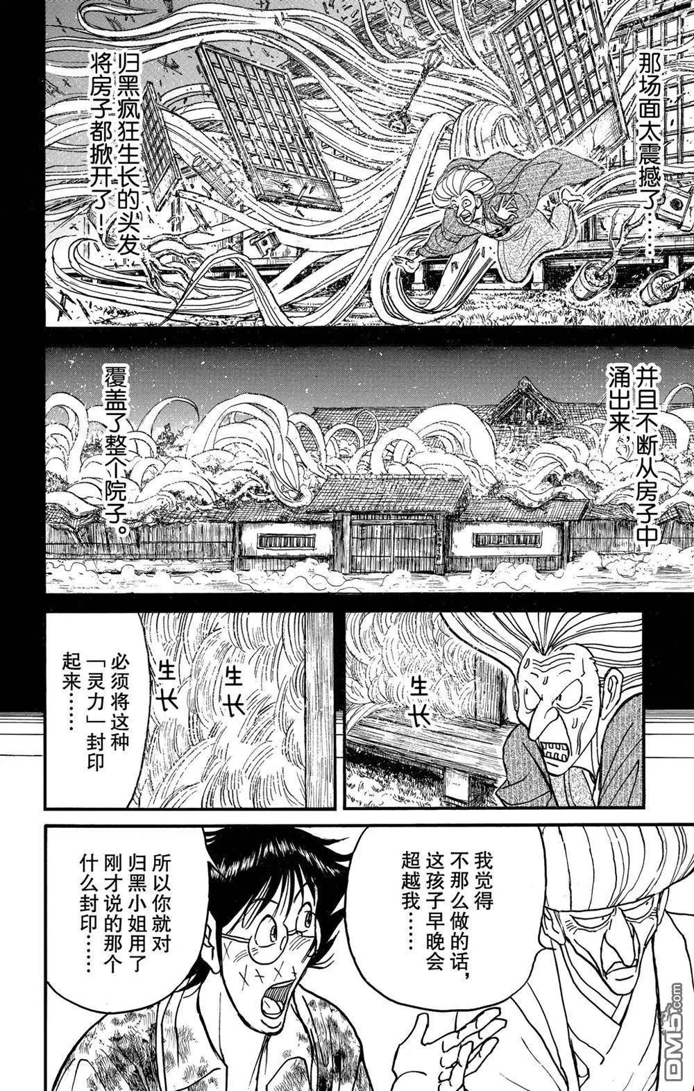 《破坏双亡亭》第189话 第11页