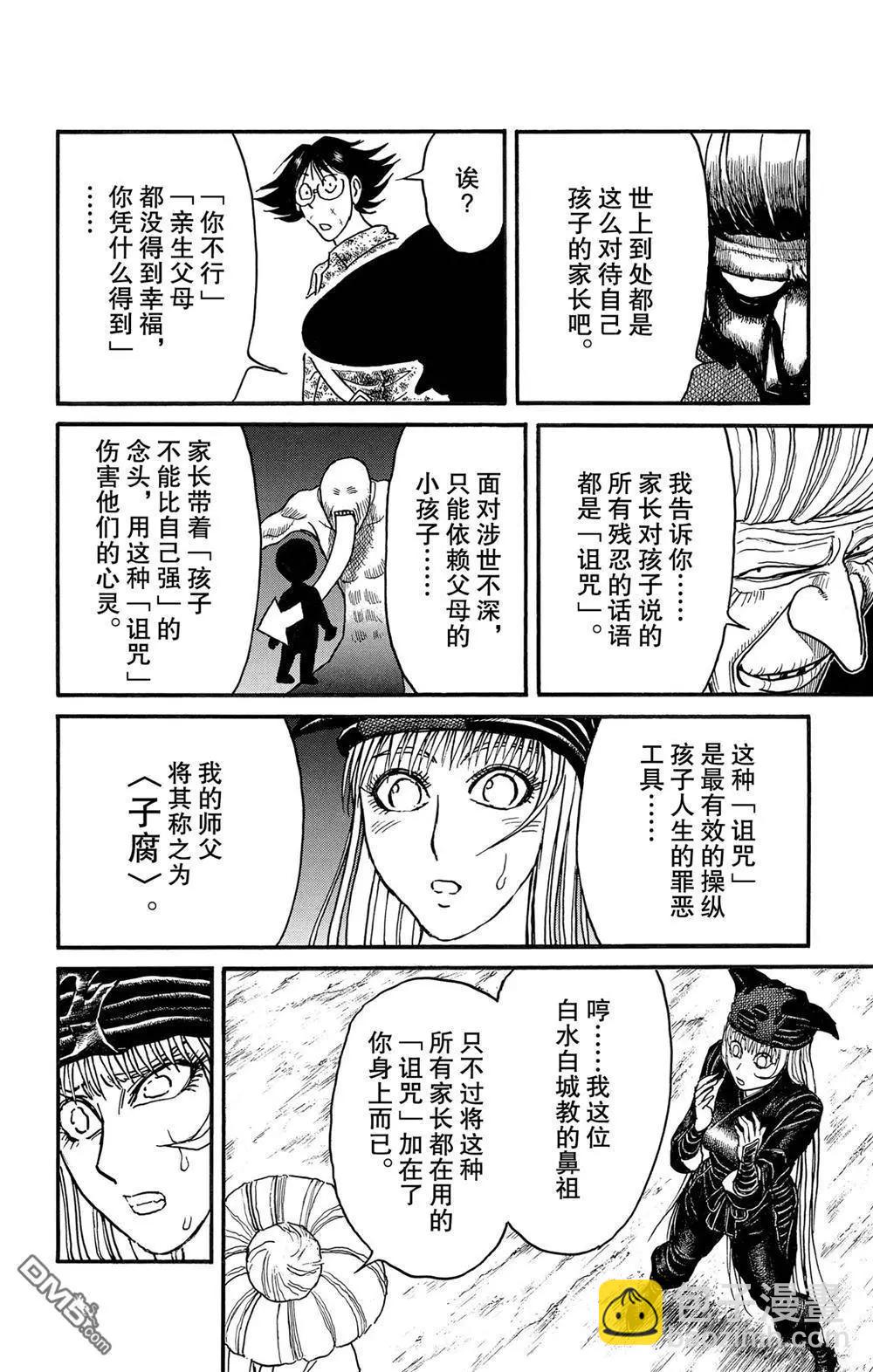 《破坏双亡亭》第189话 第13页