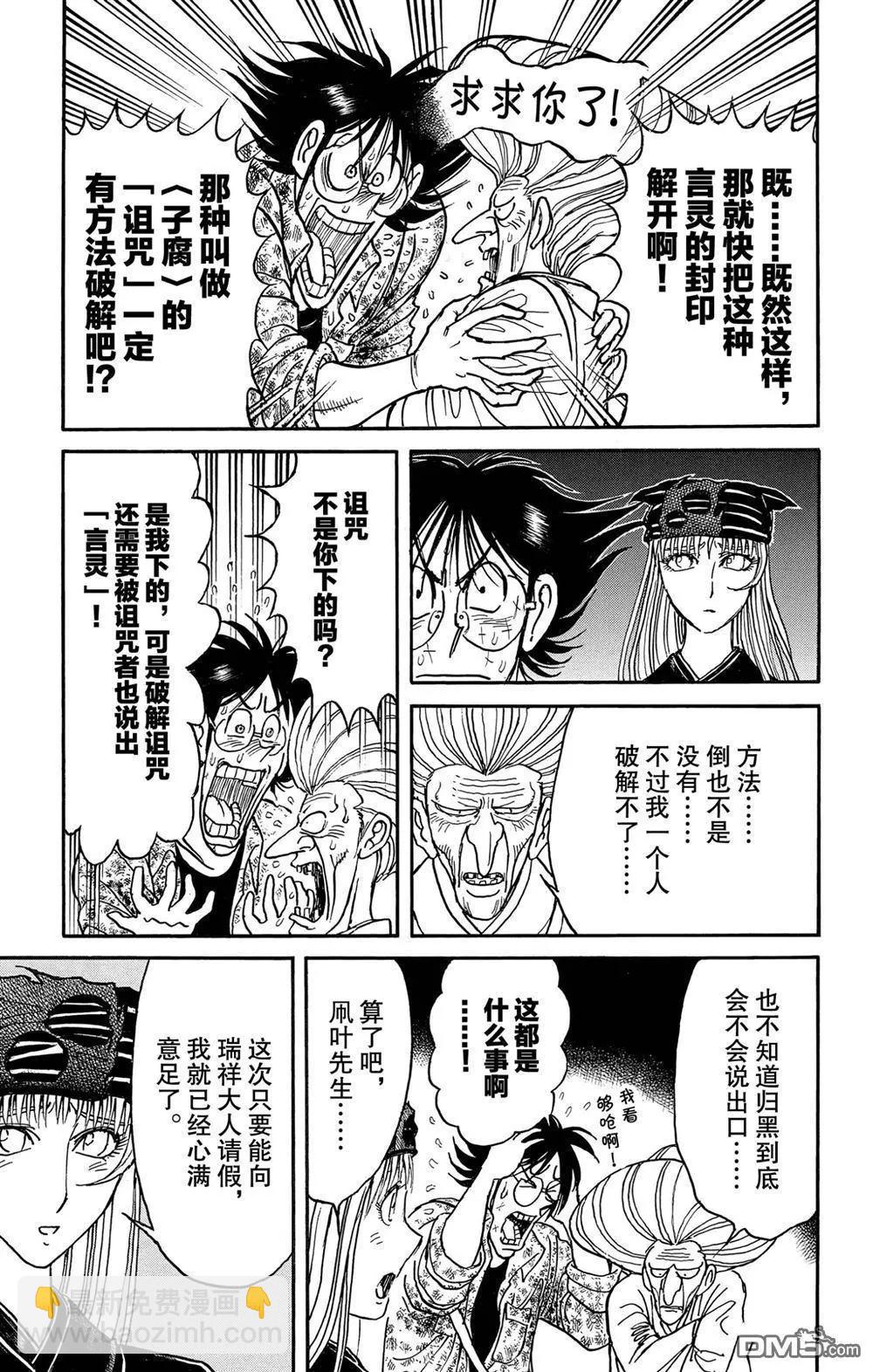 《破坏双亡亭》第189话 第14页