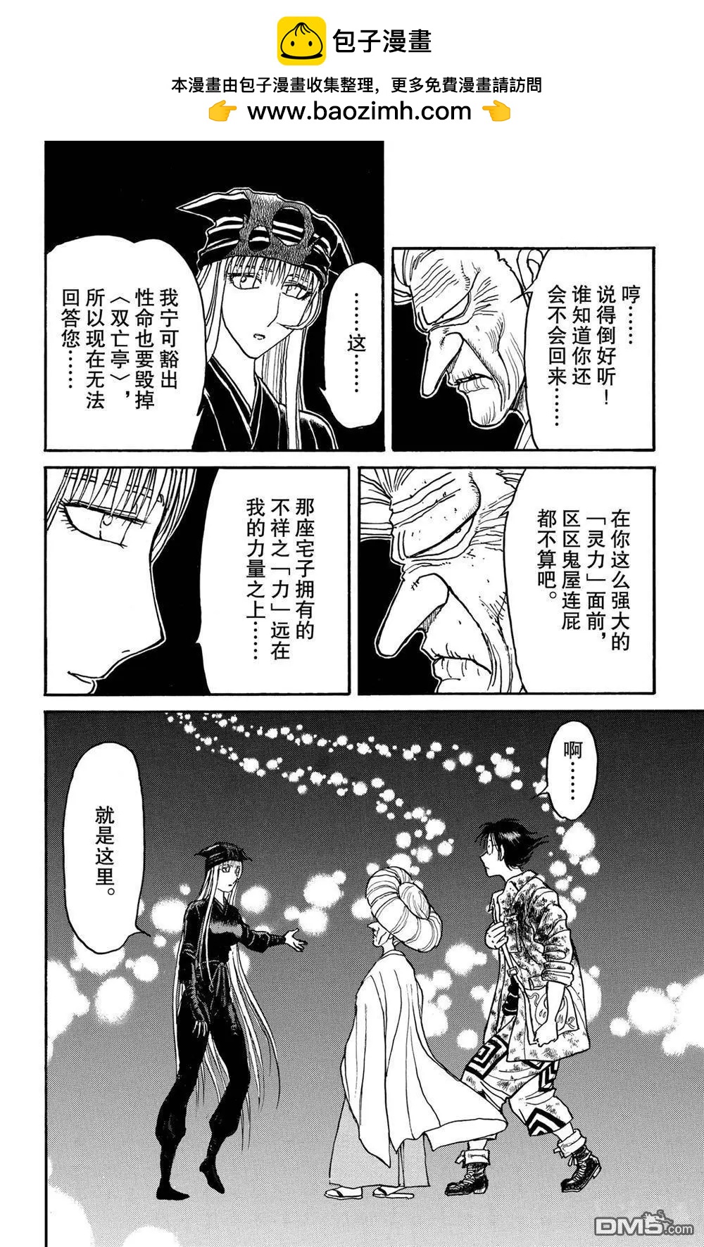 《破坏双亡亭》第189话 第15页