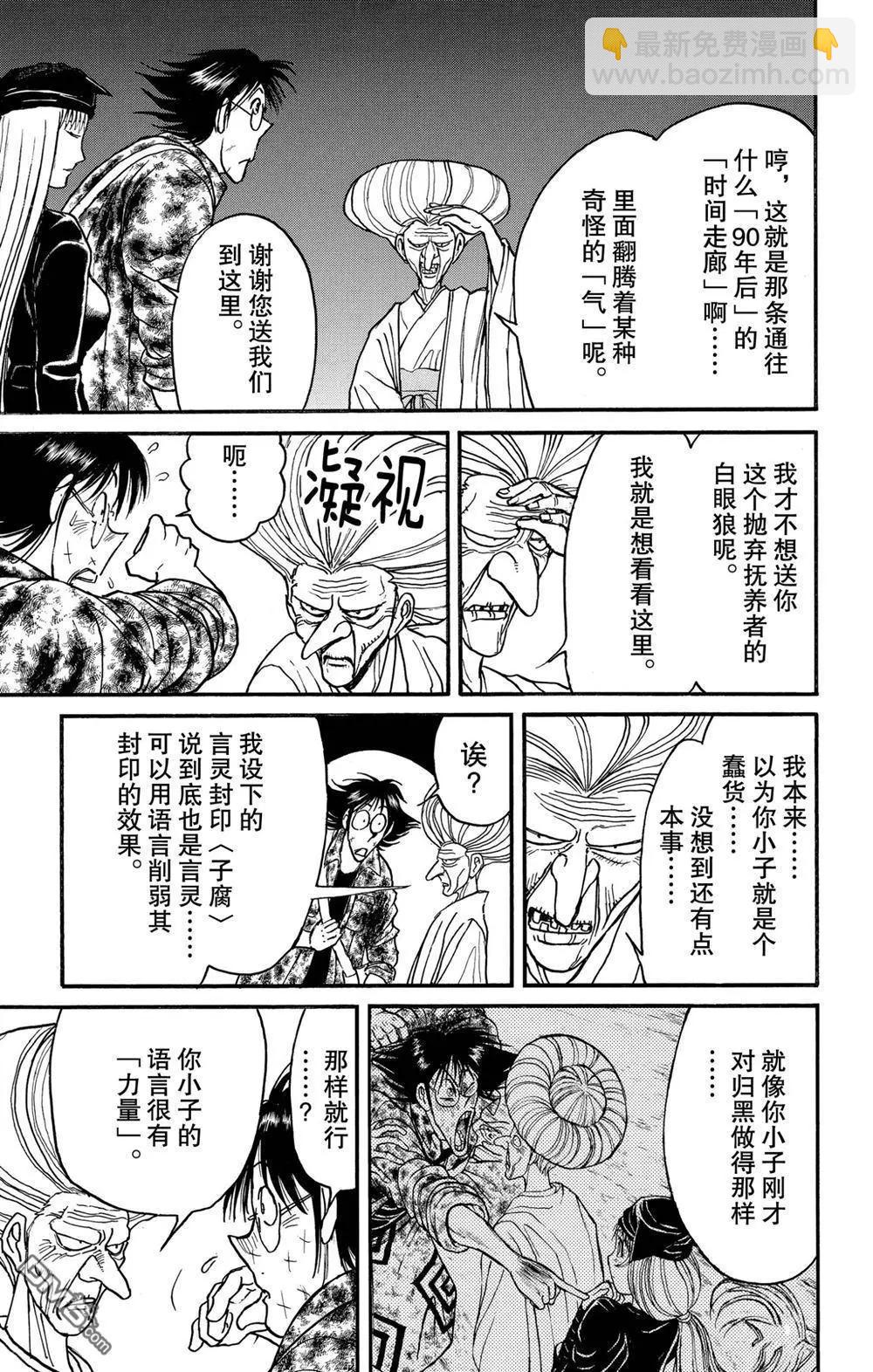 《破坏双亡亭》第189话 第16页