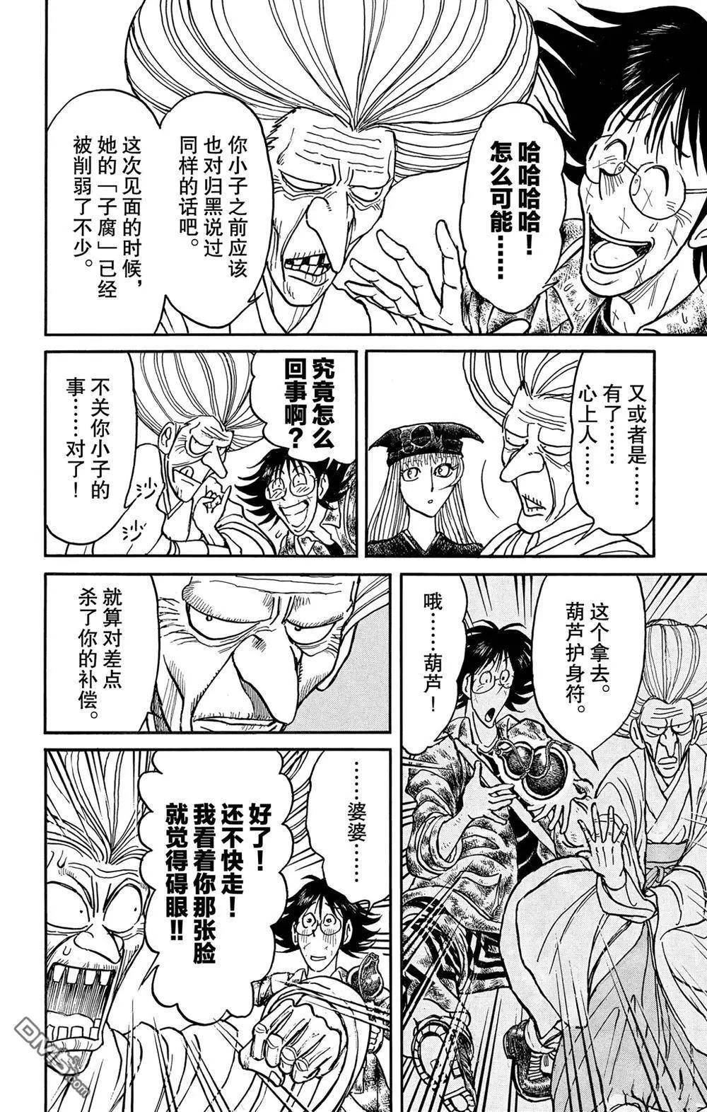 《破坏双亡亭》第189话 第17页