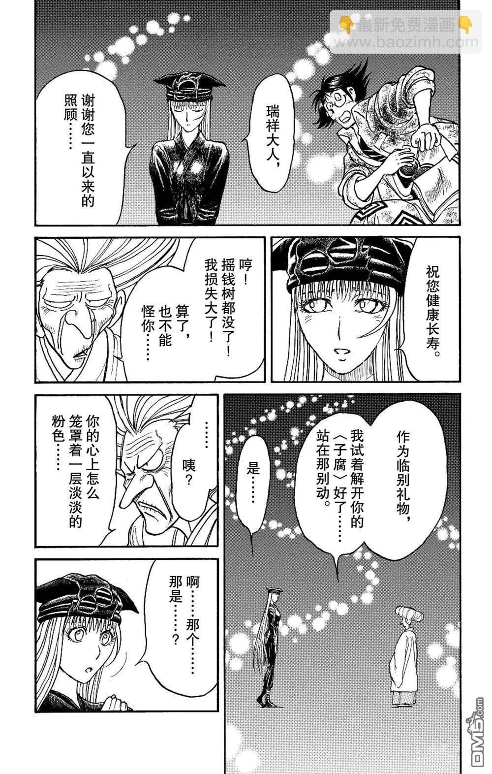 《破坏双亡亭》第189话 第18页