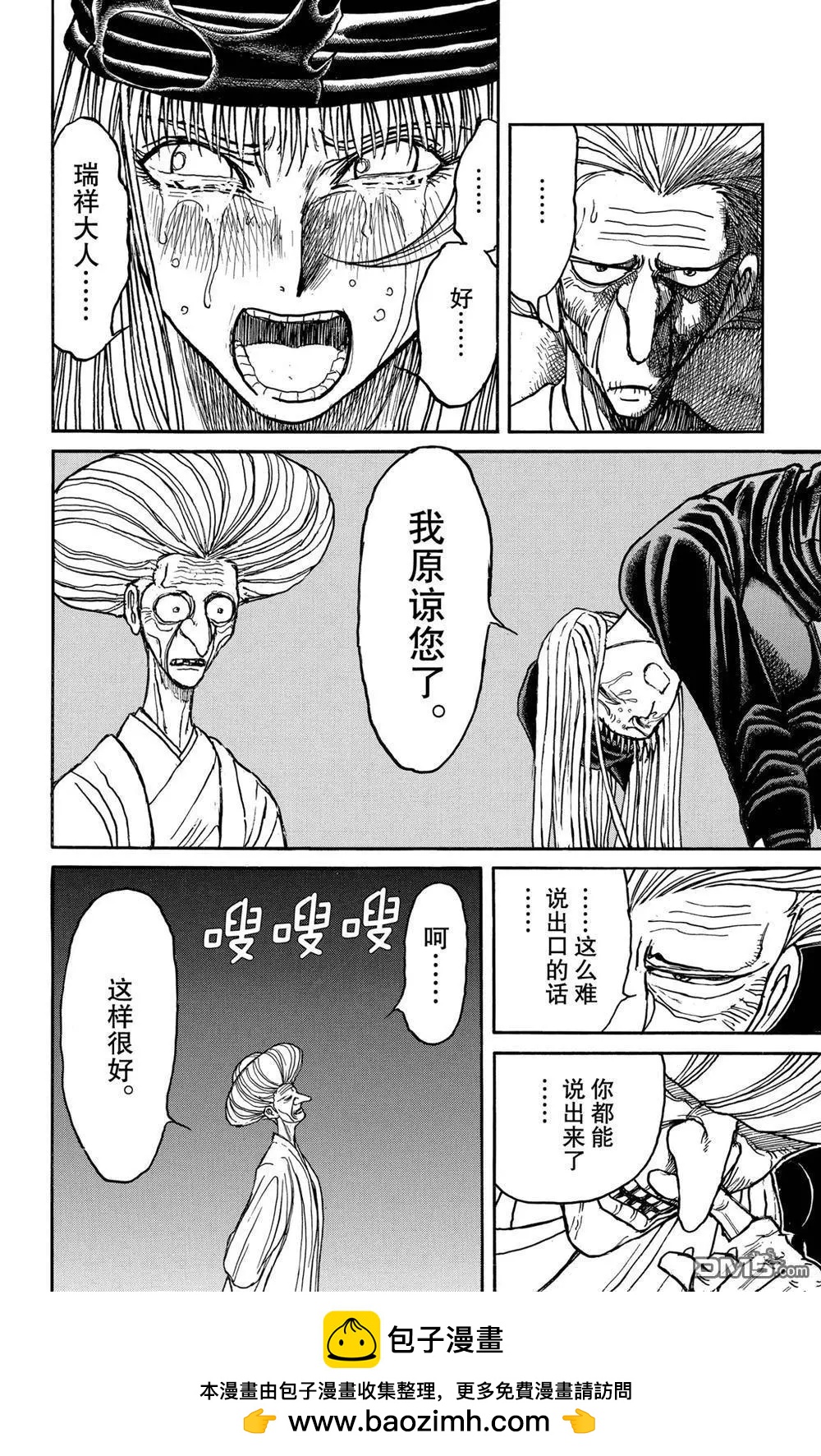 《破坏双亡亭》第189话 第21页