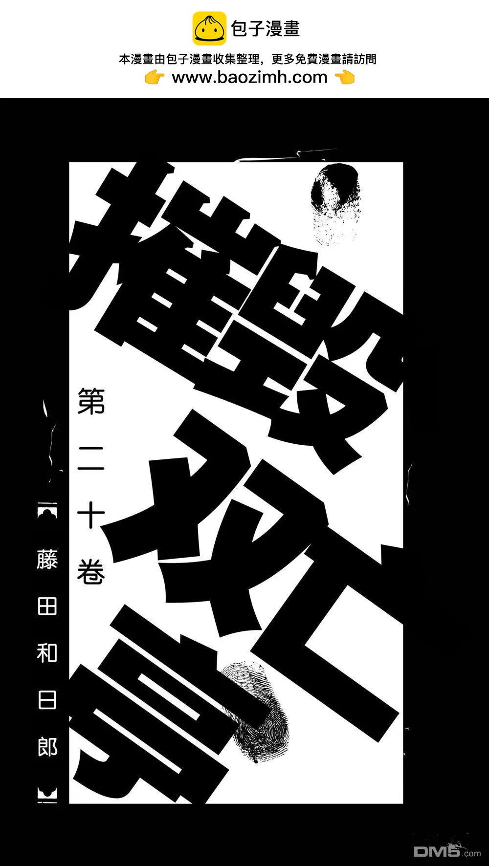 《破坏双亡亭》第189话 第2页