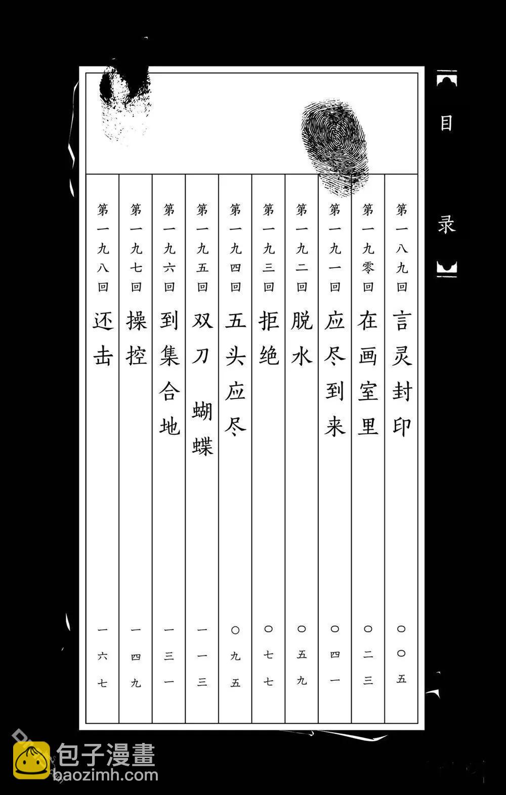 《破坏双亡亭》第189话 第3页