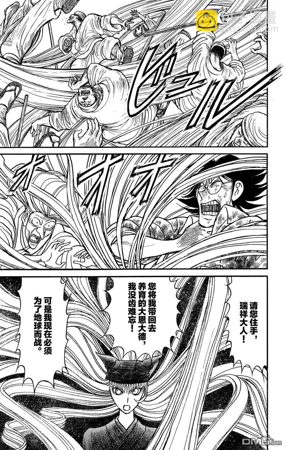《破坏双亡亭》第189话 第4页