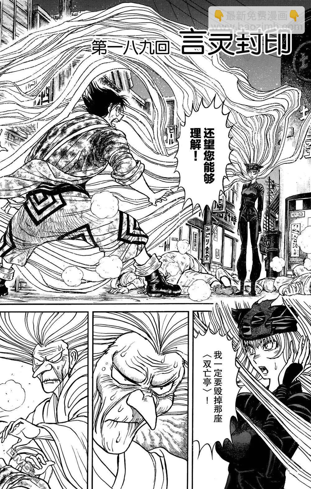 《破坏双亡亭》第189话 第5页