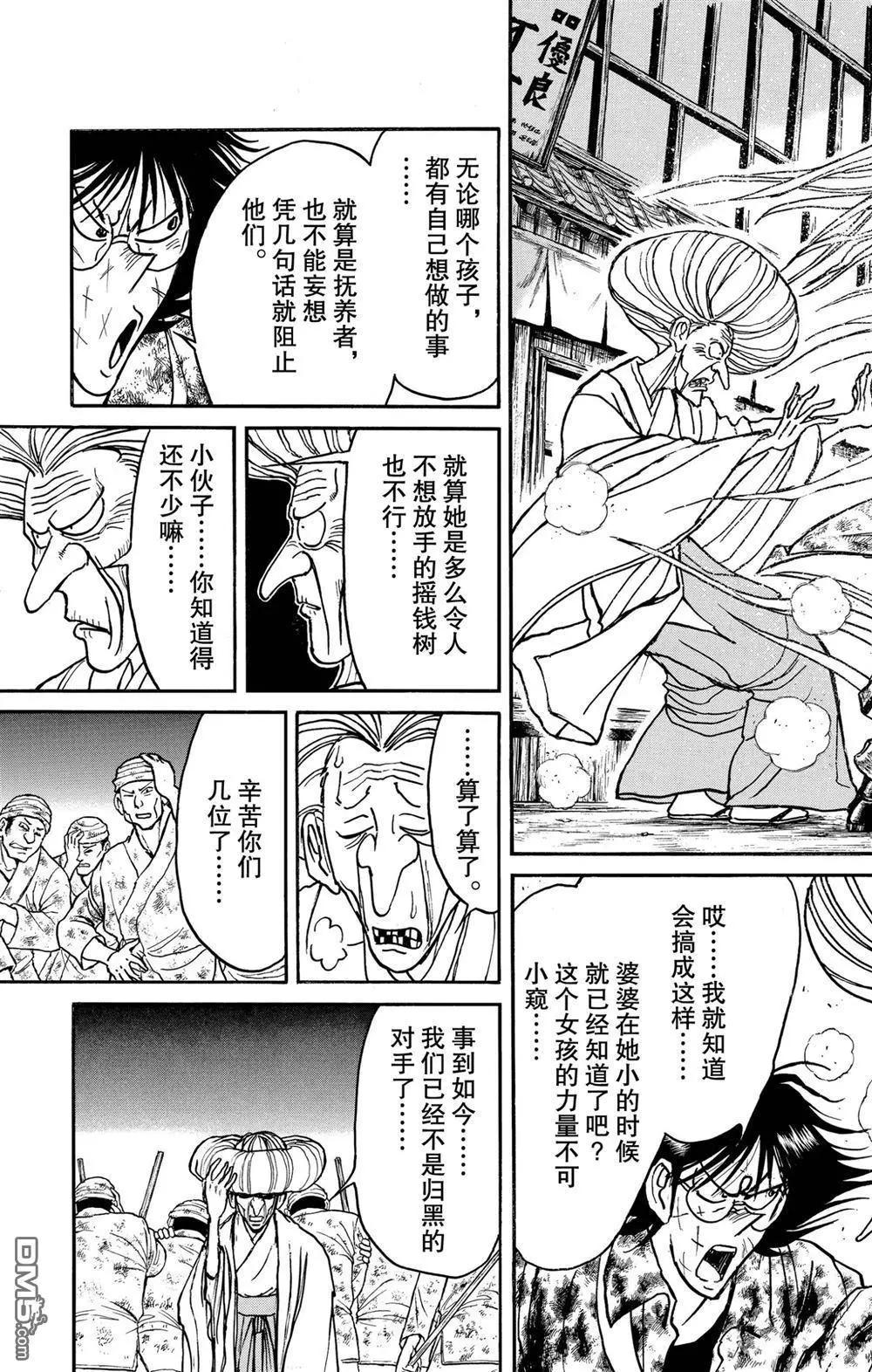 《破坏双亡亭》第189话 第6页