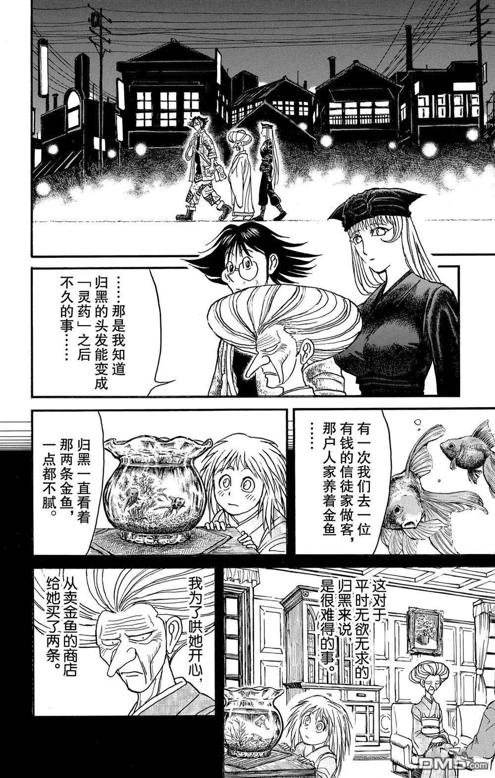 《破坏双亡亭》第189话 第7页