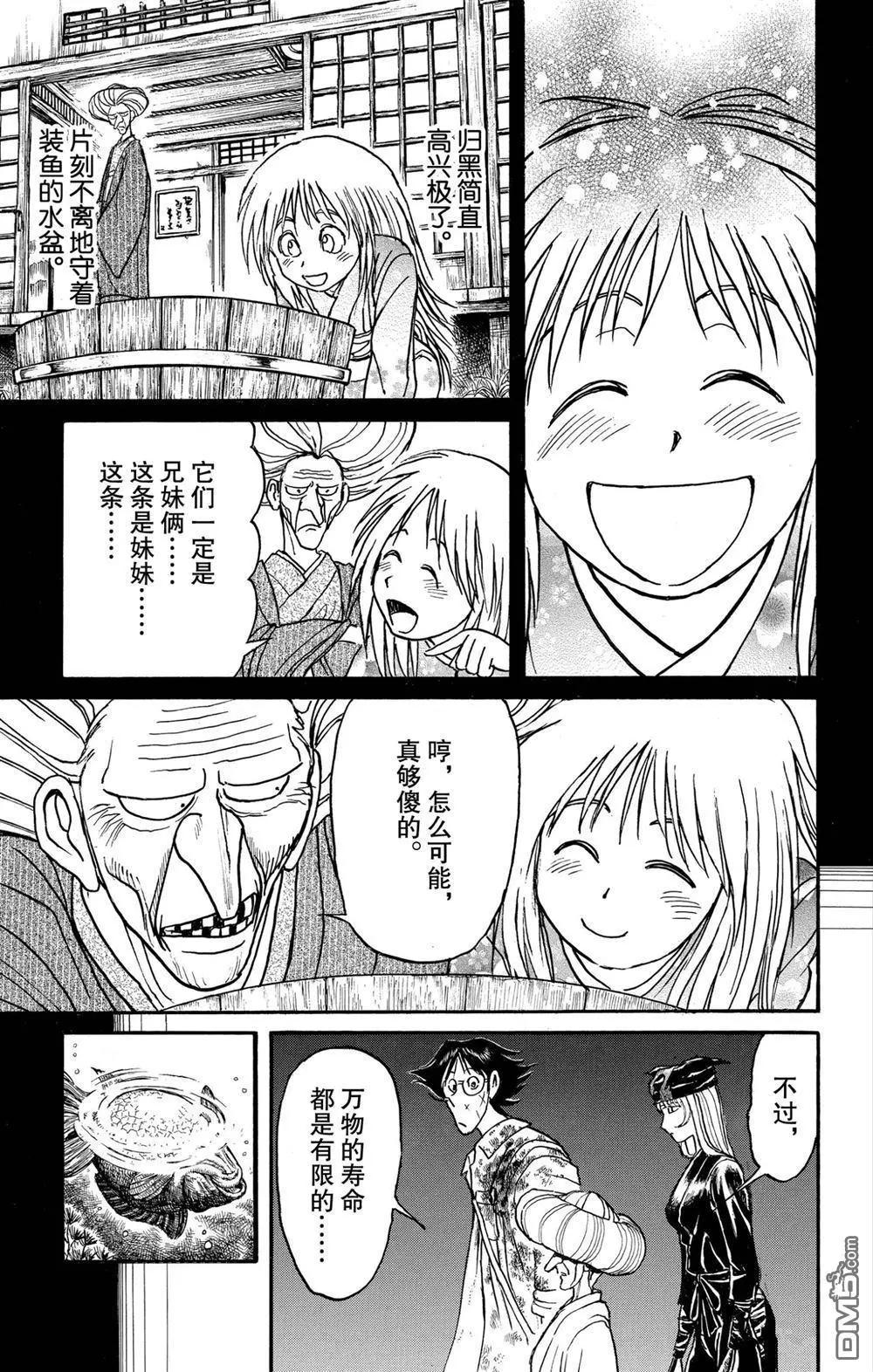 《破坏双亡亭》第189话 第8页