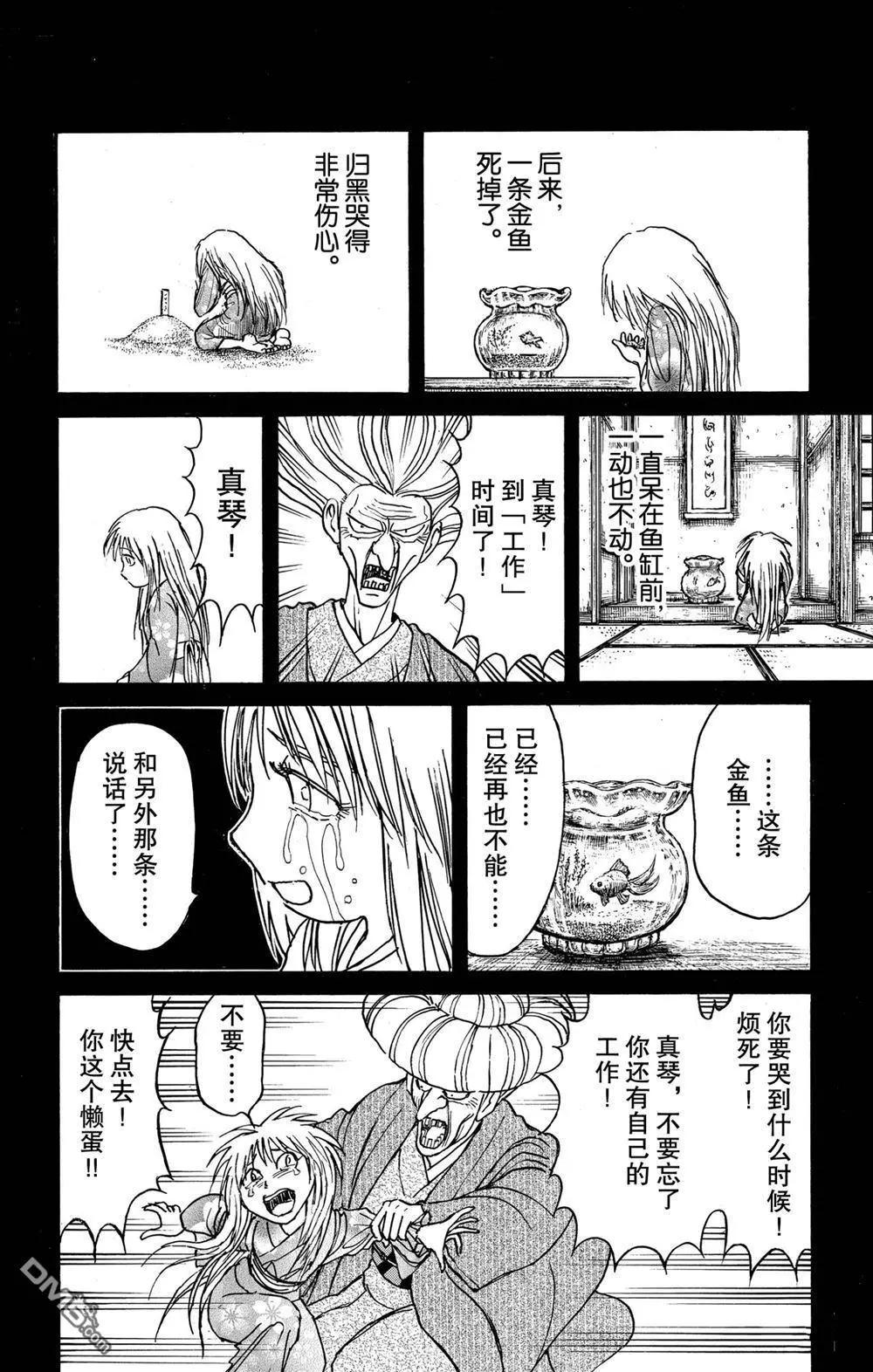 《破坏双亡亭》第189话 第9页