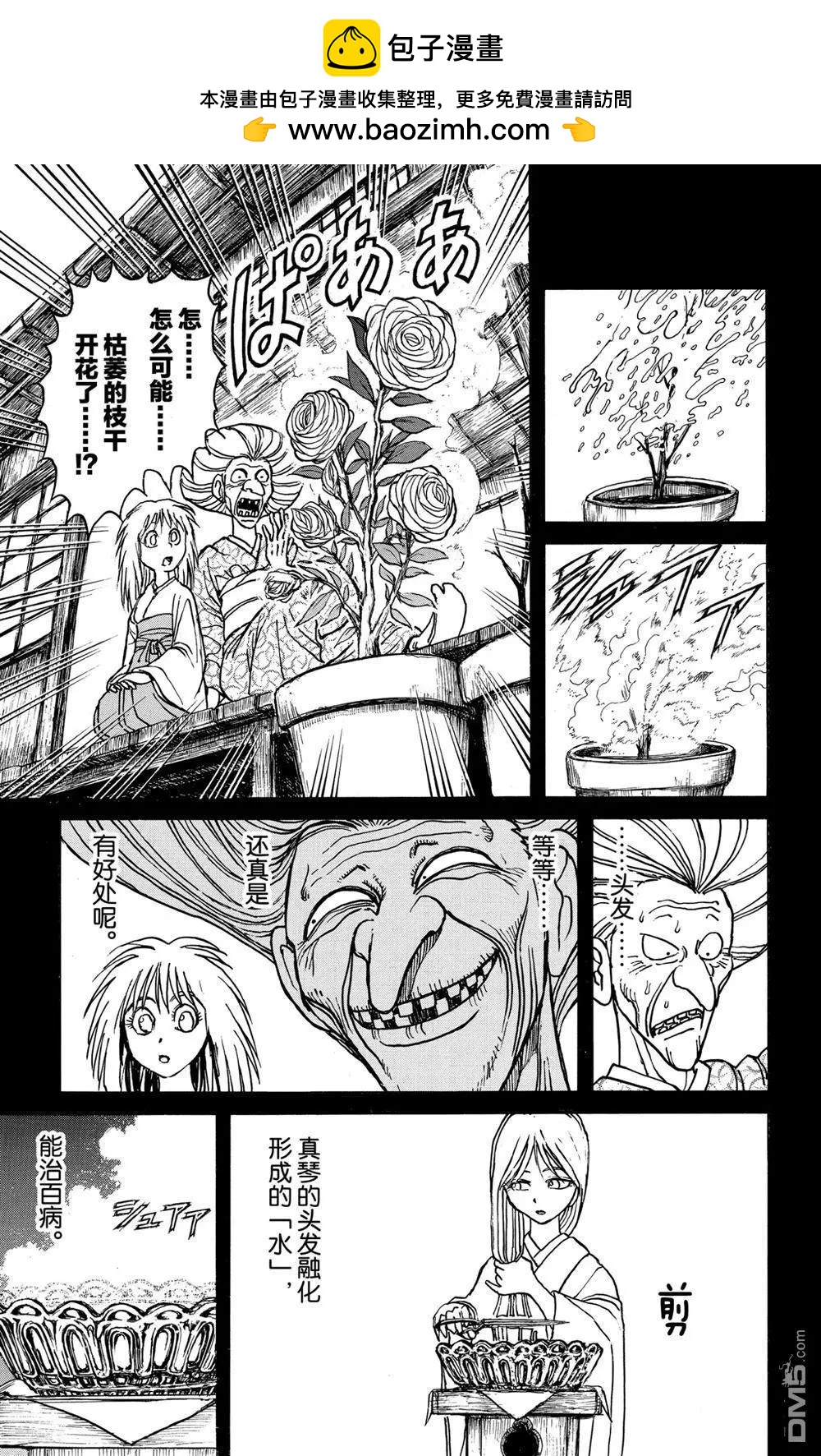 《破坏双亡亭》第188话 第11页