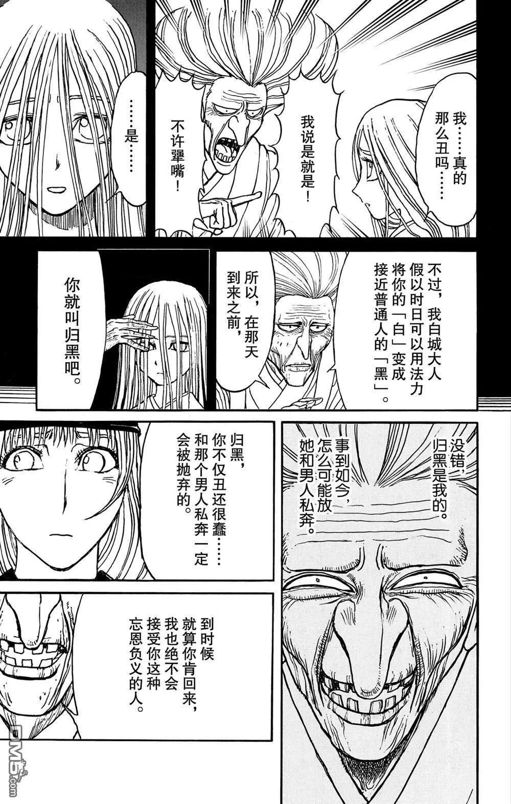 《破坏双亡亭》第188话 第13页
