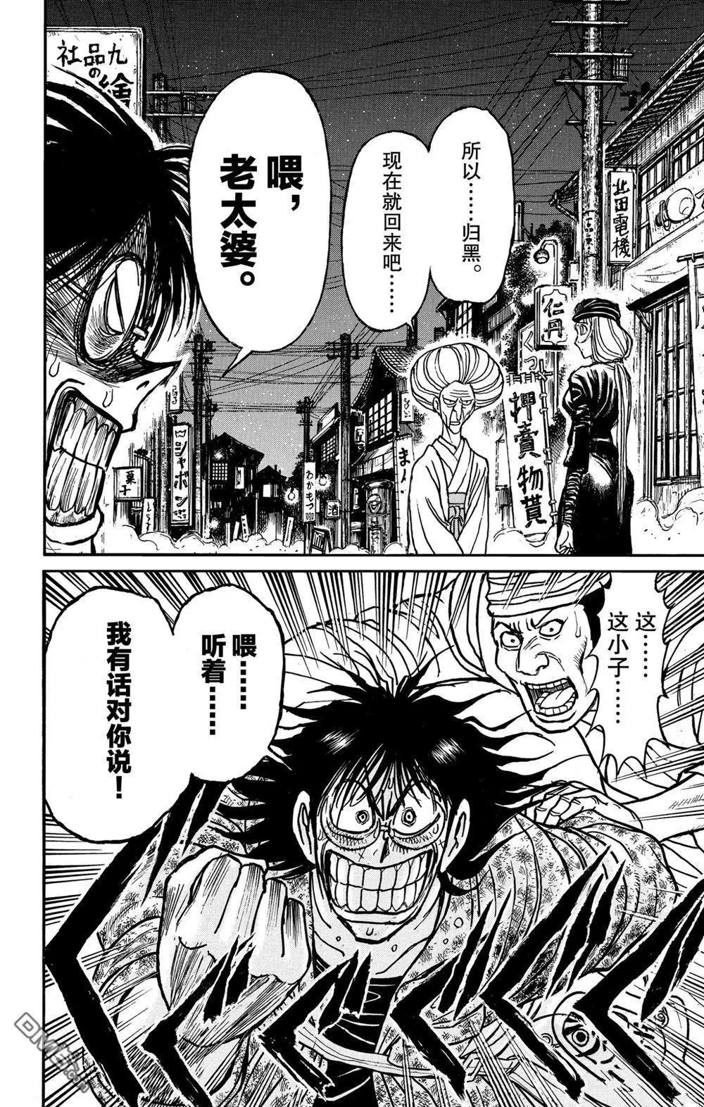 《破坏双亡亭》第188话 第14页