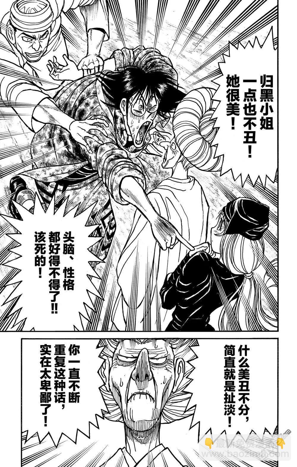 《破坏双亡亭》第188话 第15页