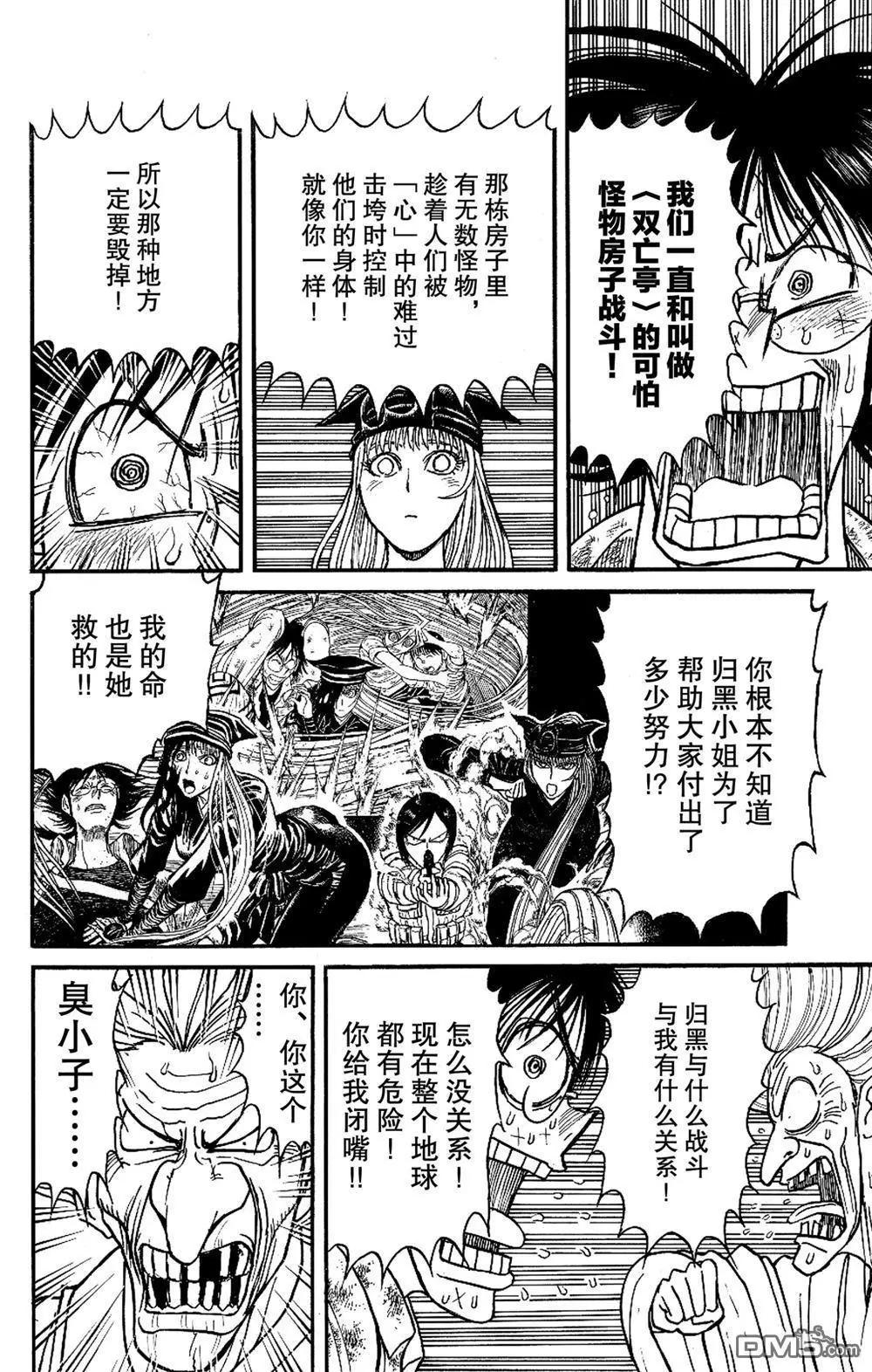 《破坏双亡亭》第188话 第16页