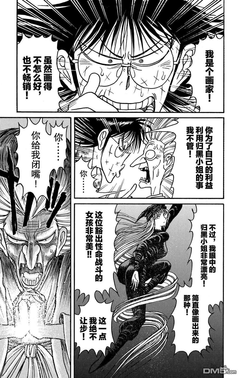 《破坏双亡亭》第188话 第17页