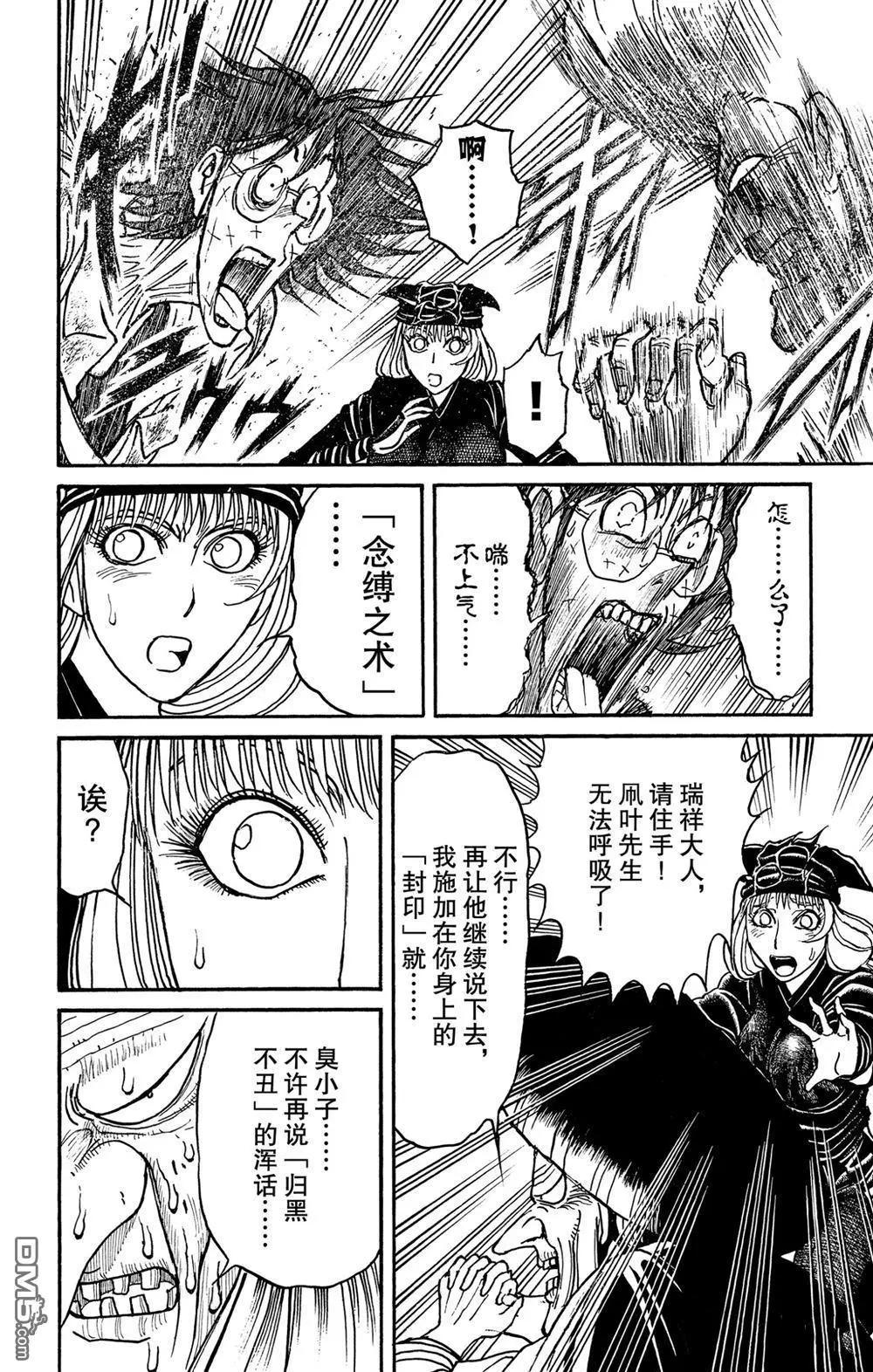 《破坏双亡亭》第188话 第18页