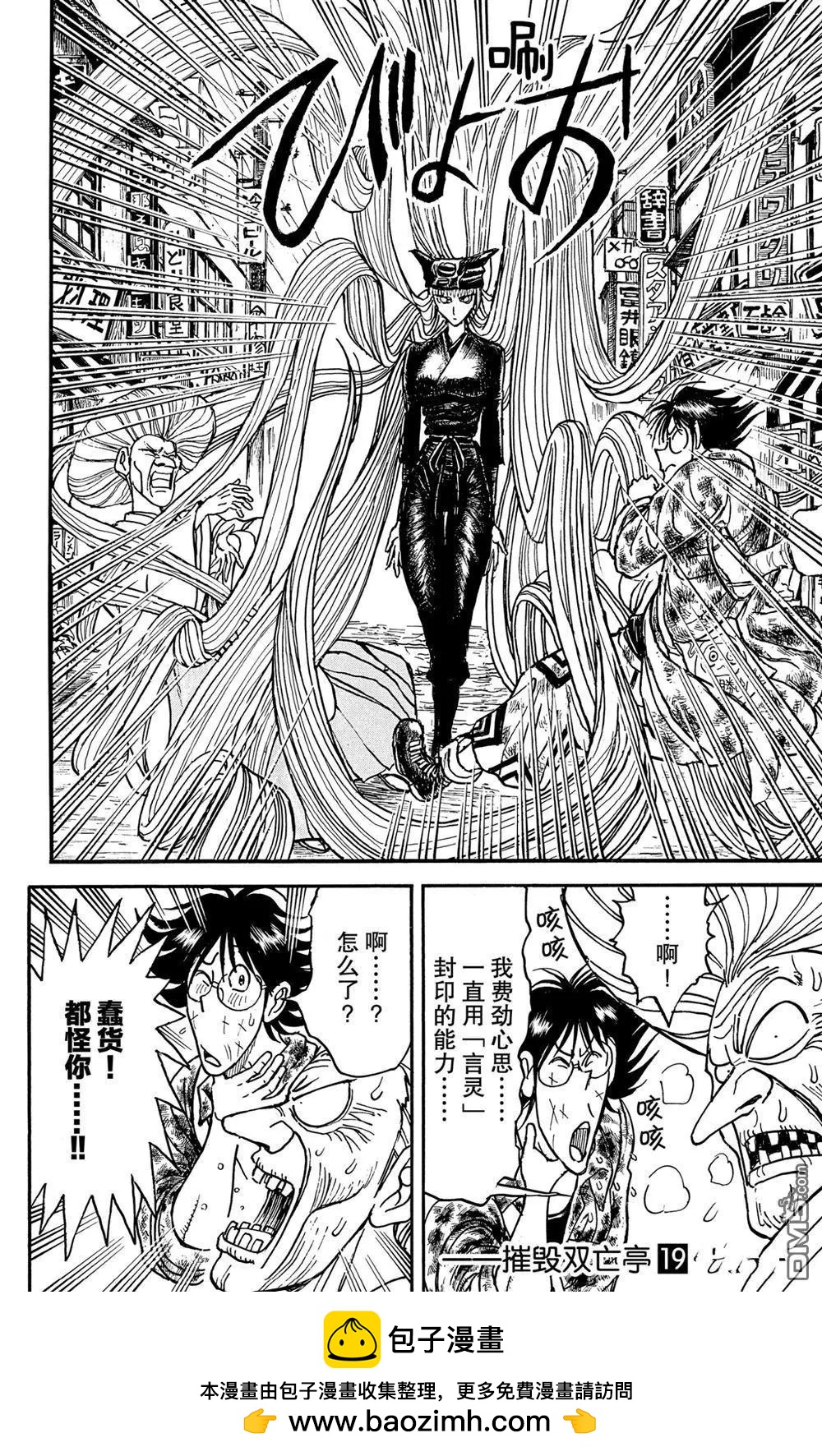 《破坏双亡亭》第188话 第20页