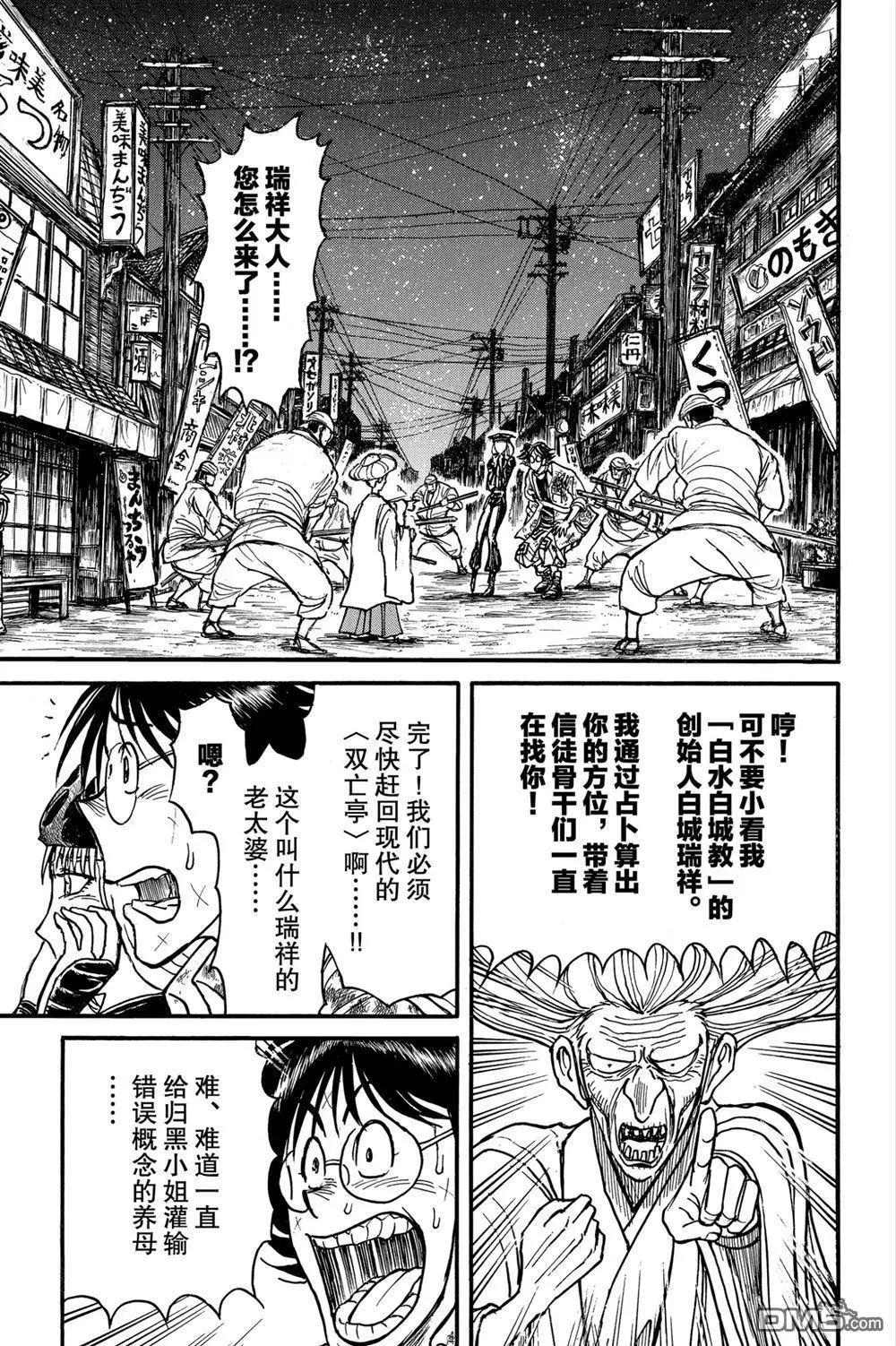 《破坏双亡亭》第188话 第5页