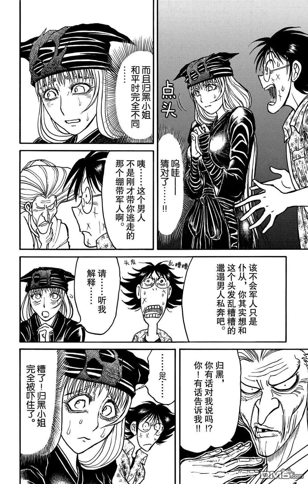 《破坏双亡亭》第188话 第6页