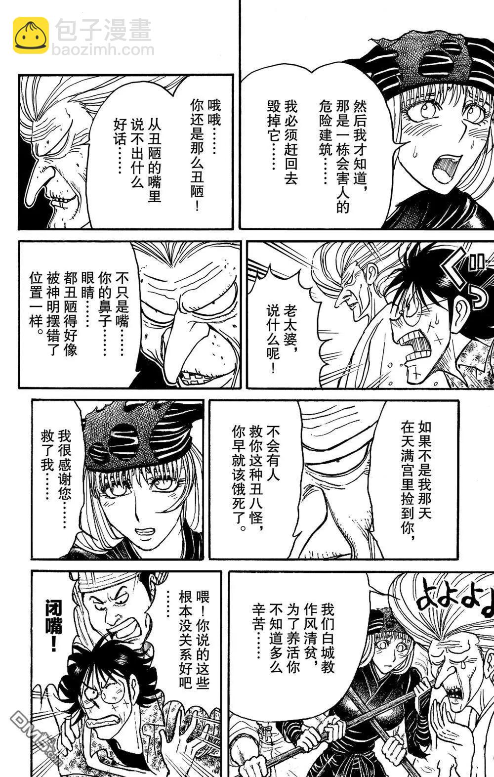 《破坏双亡亭》第188话 第8页
