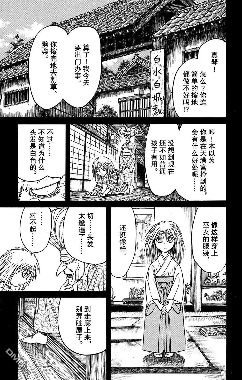 《破坏双亡亭》第188话 第9页