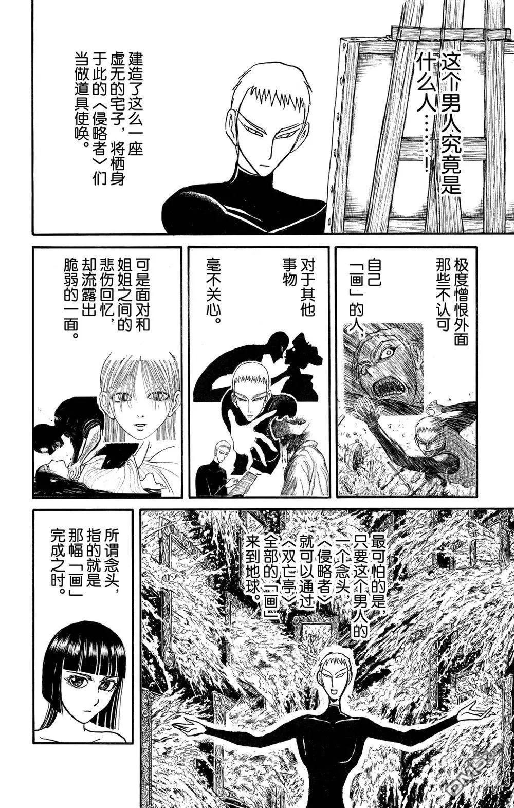 《破坏双亡亭》第190话 第10页