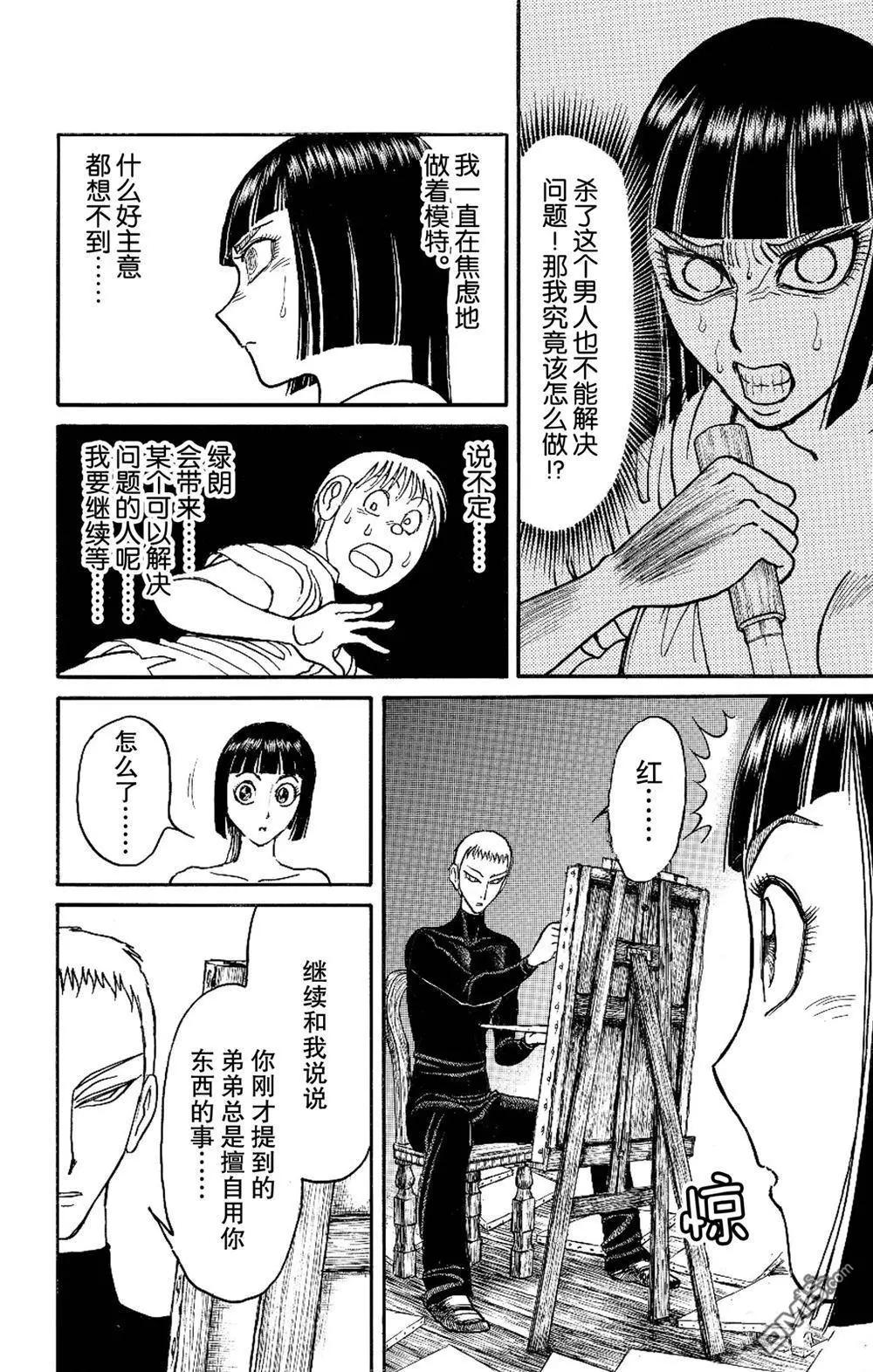 《破坏双亡亭》第190话 第12页