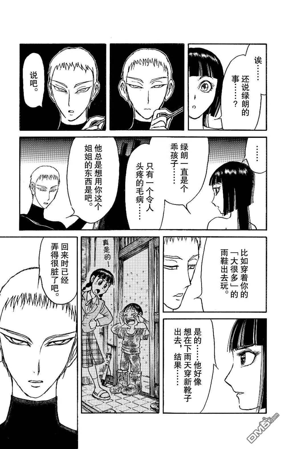 《破坏双亡亭》第190话 第13页