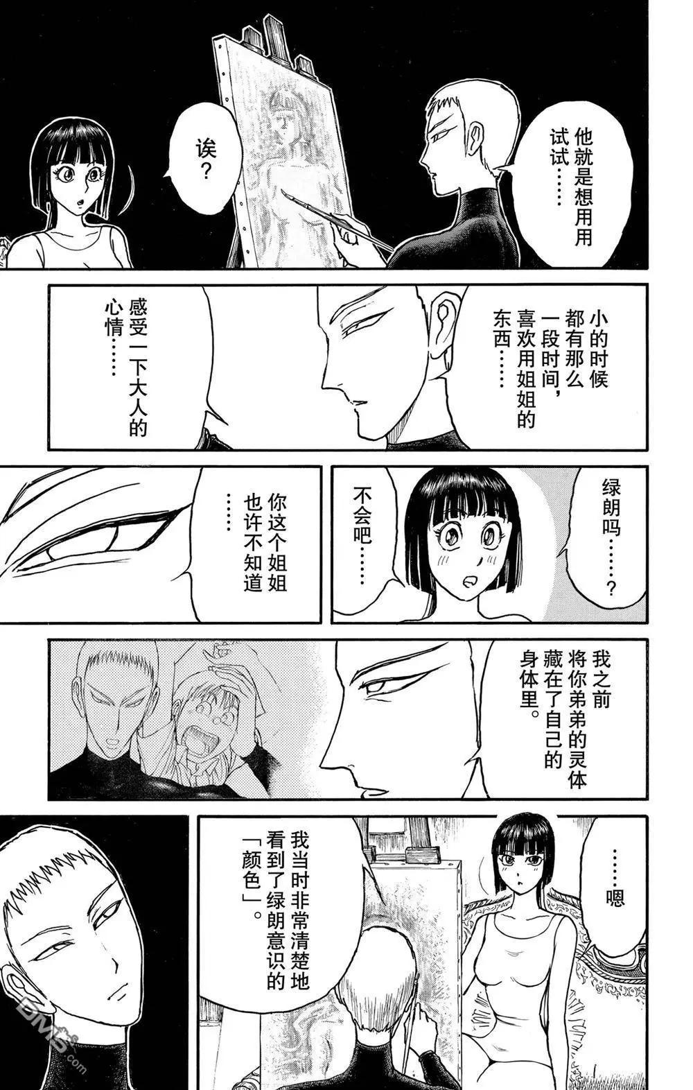《破坏双亡亭》第190话 第15页