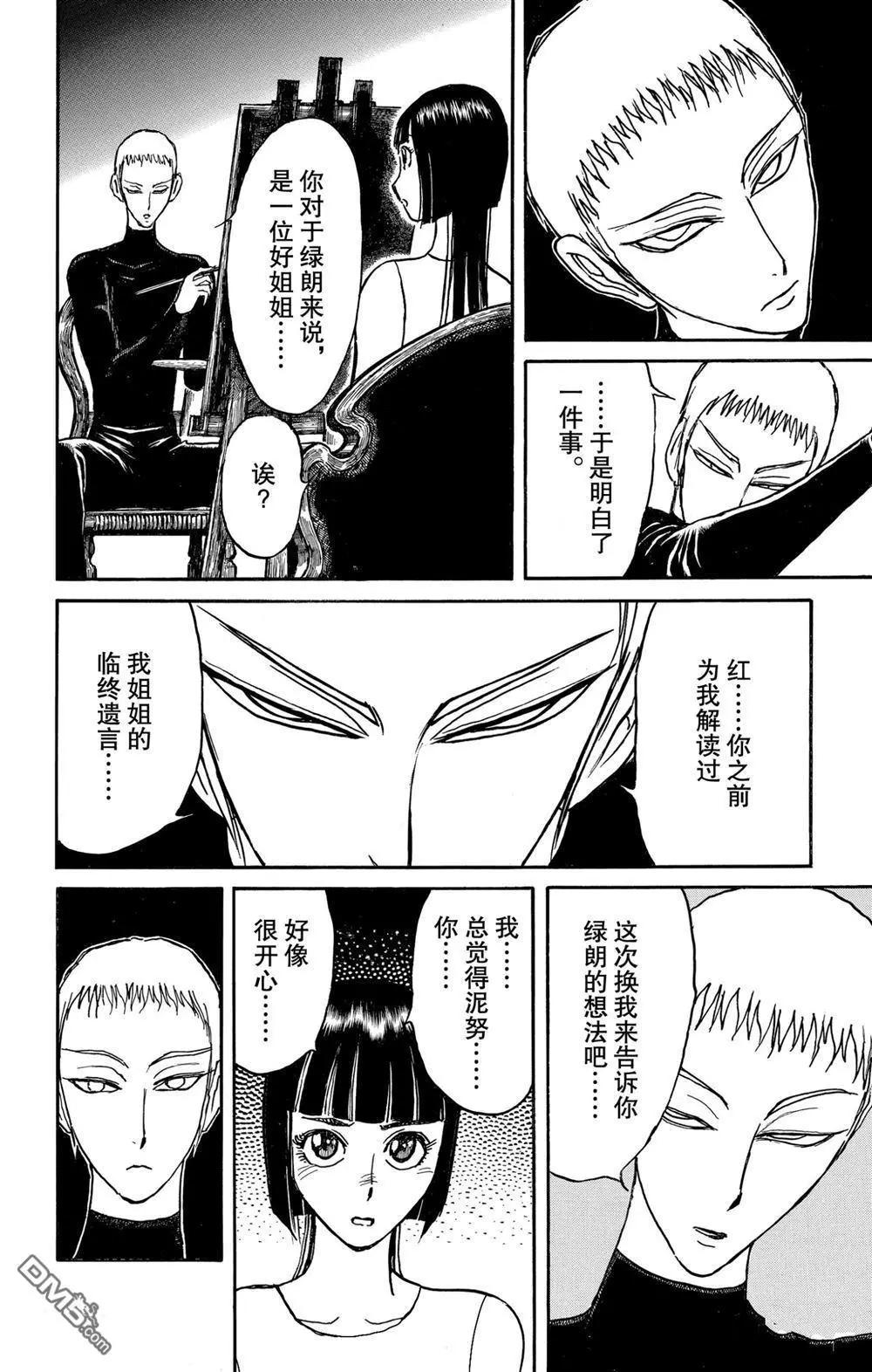 《破坏双亡亭》第190话 第16页