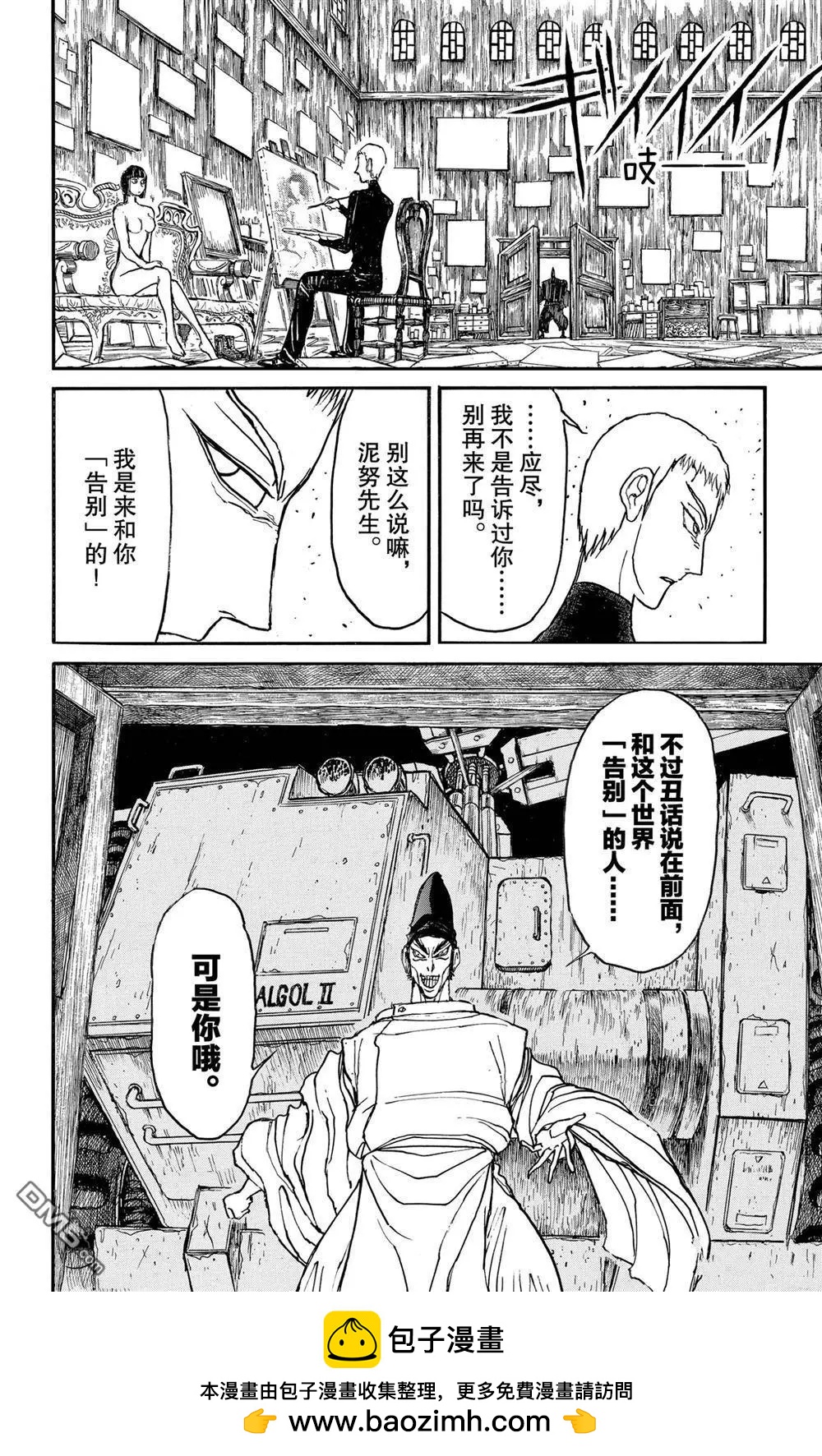 《破坏双亡亭》第190话 第18页