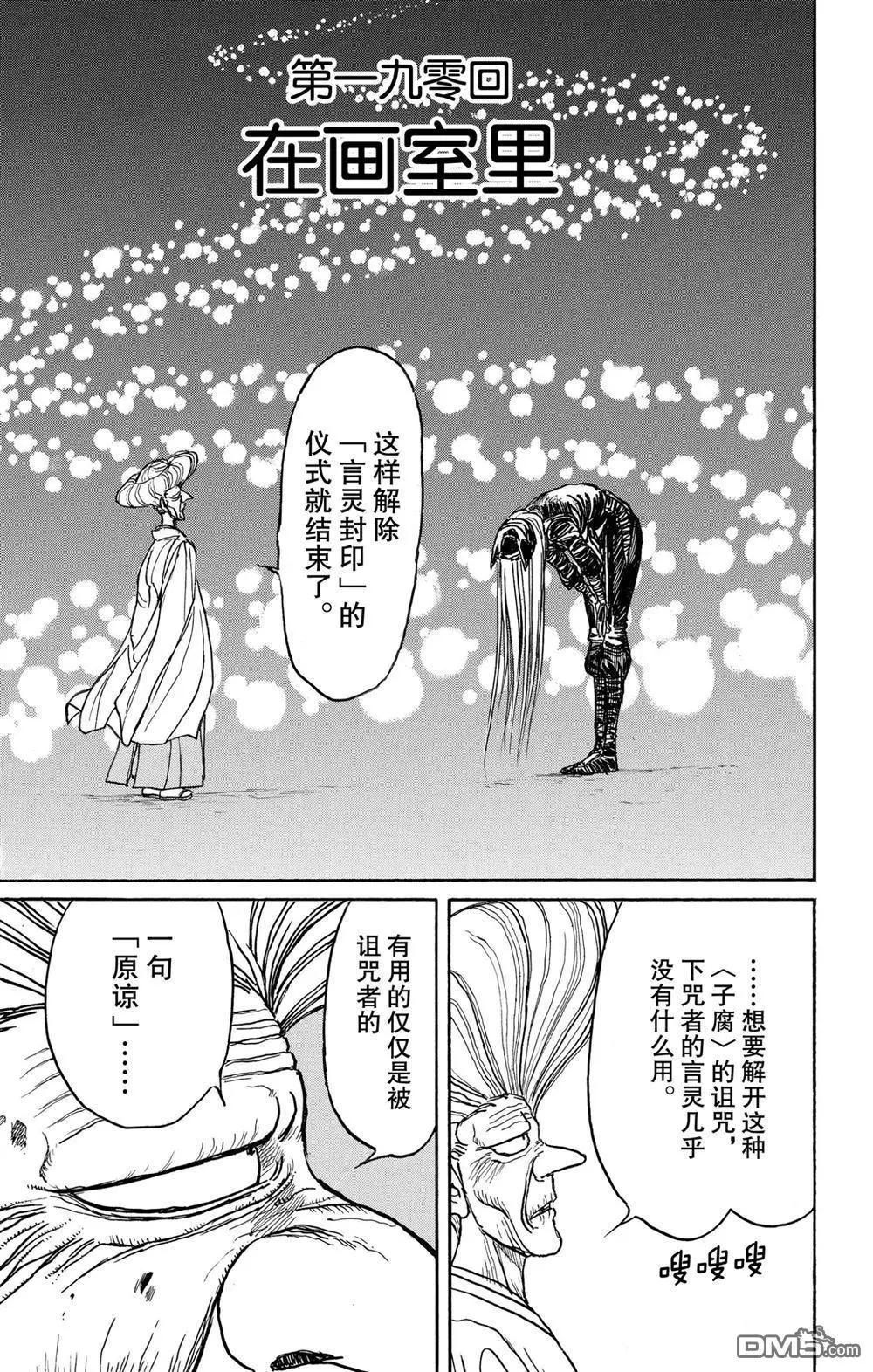 《破坏双亡亭》第190话 第1页