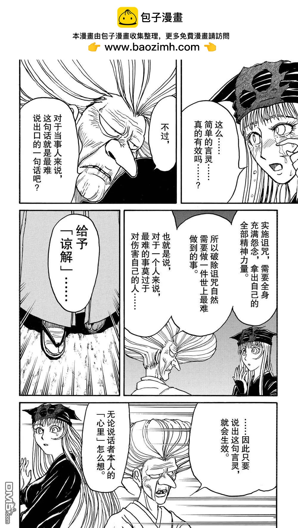 《破坏双亡亭》第190话 第2页