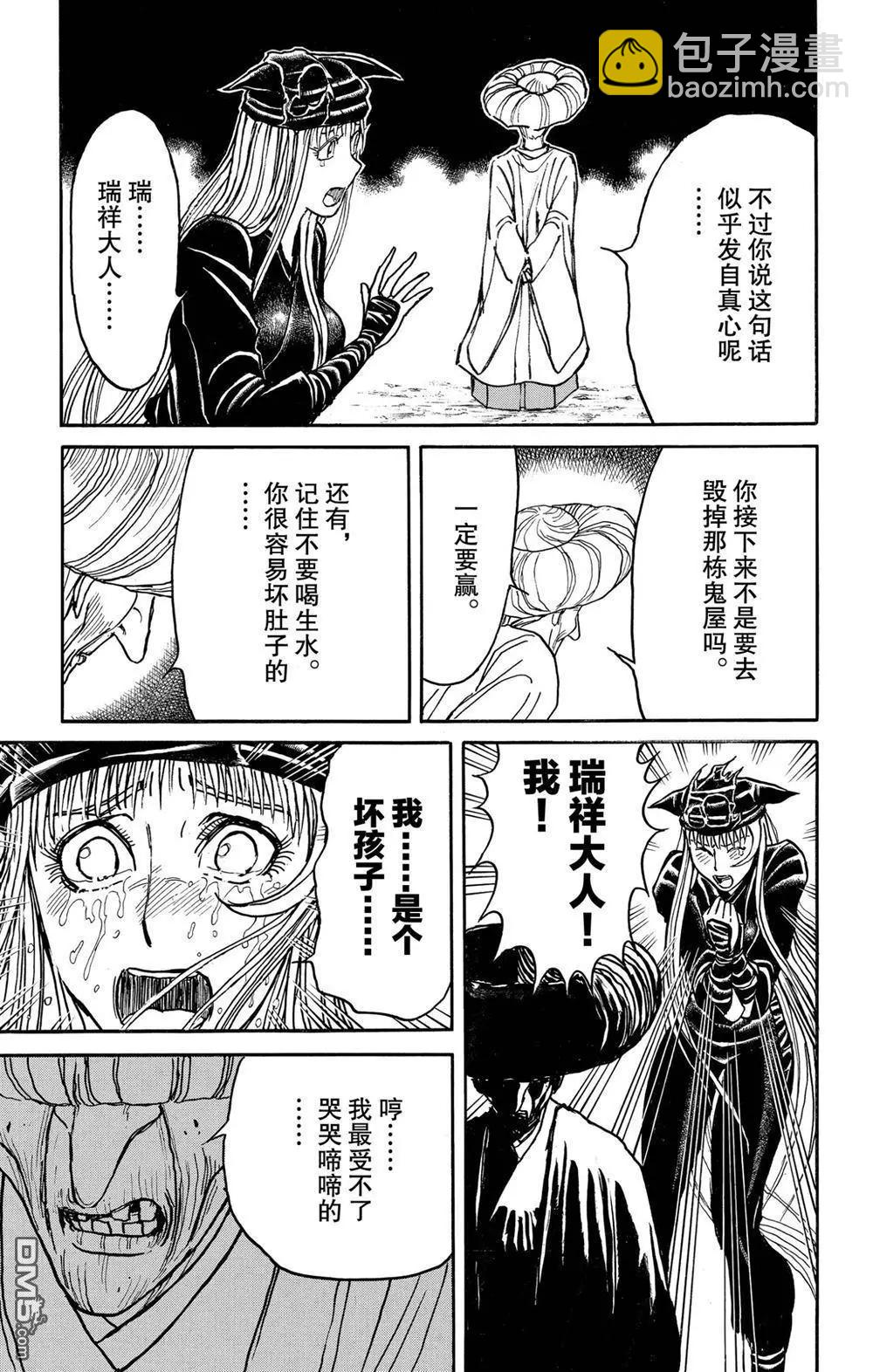 《破坏双亡亭》第190话 第3页