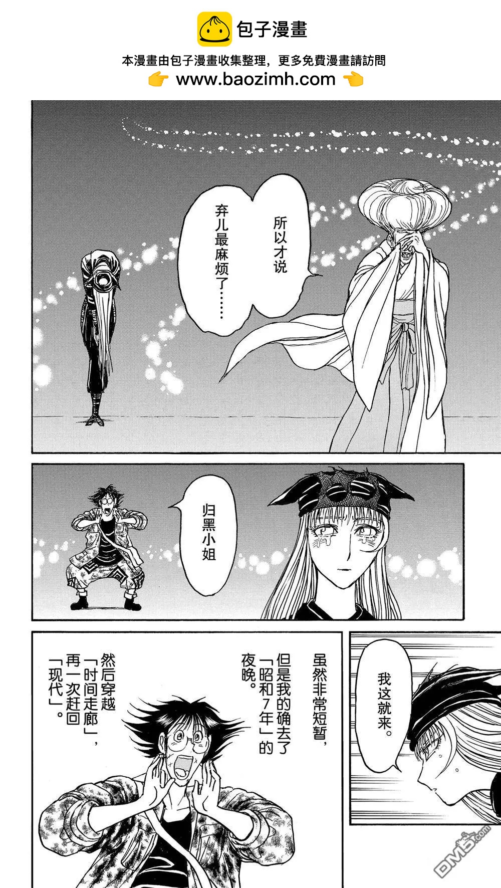 《破坏双亡亭》第190话 第4页