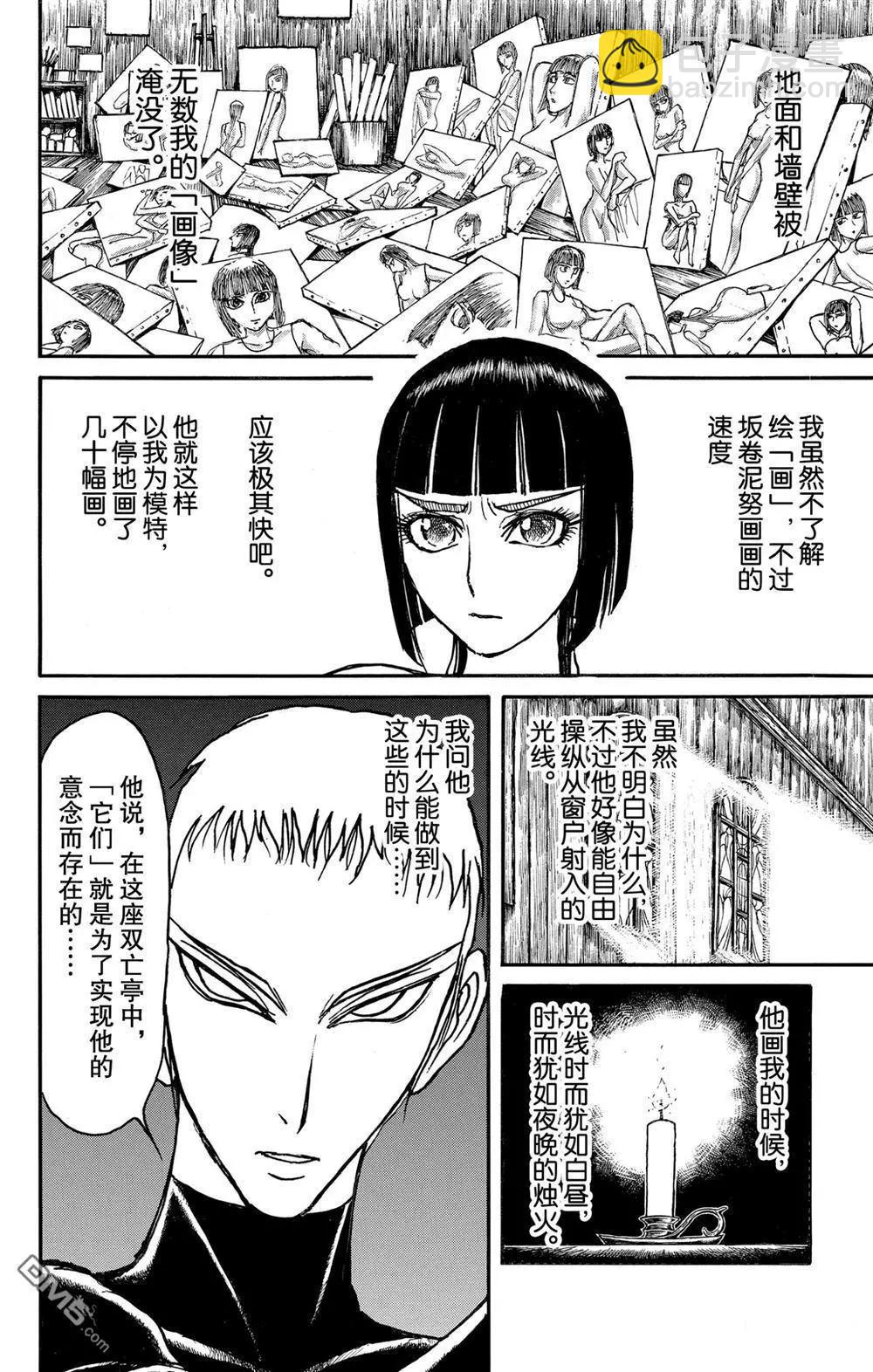 《破坏双亡亭》第190话 第8页