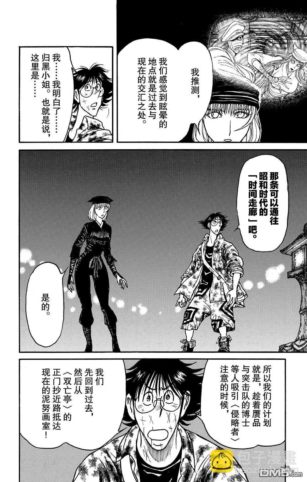 《破坏双亡亭》第187话 第10页