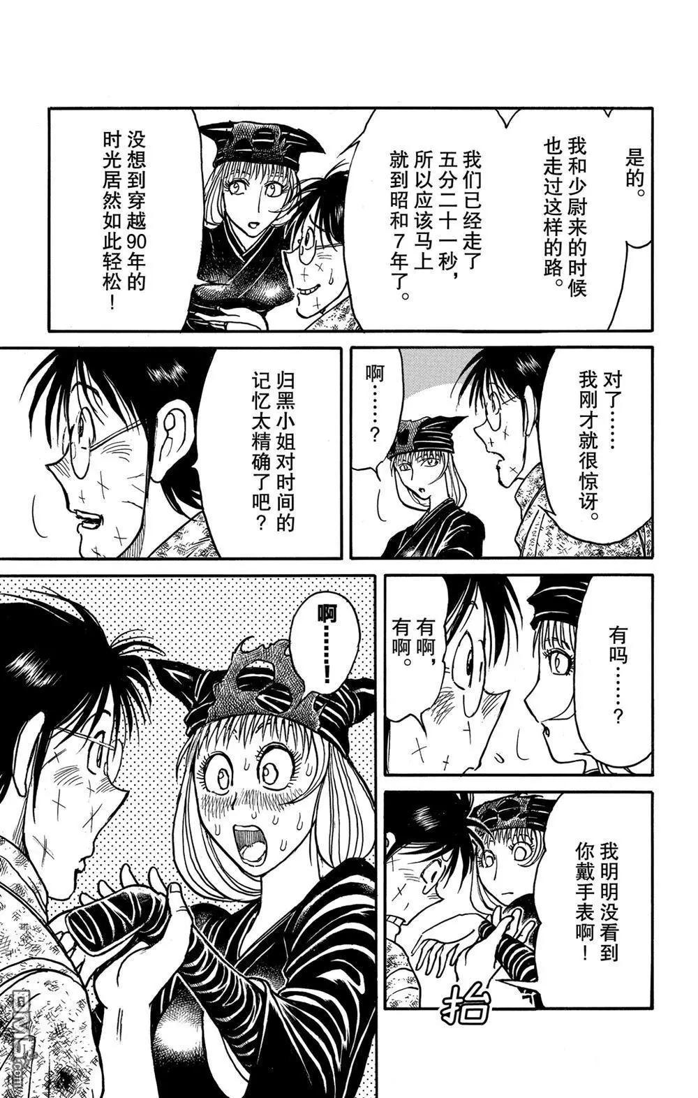 《破坏双亡亭》第187话 第11页