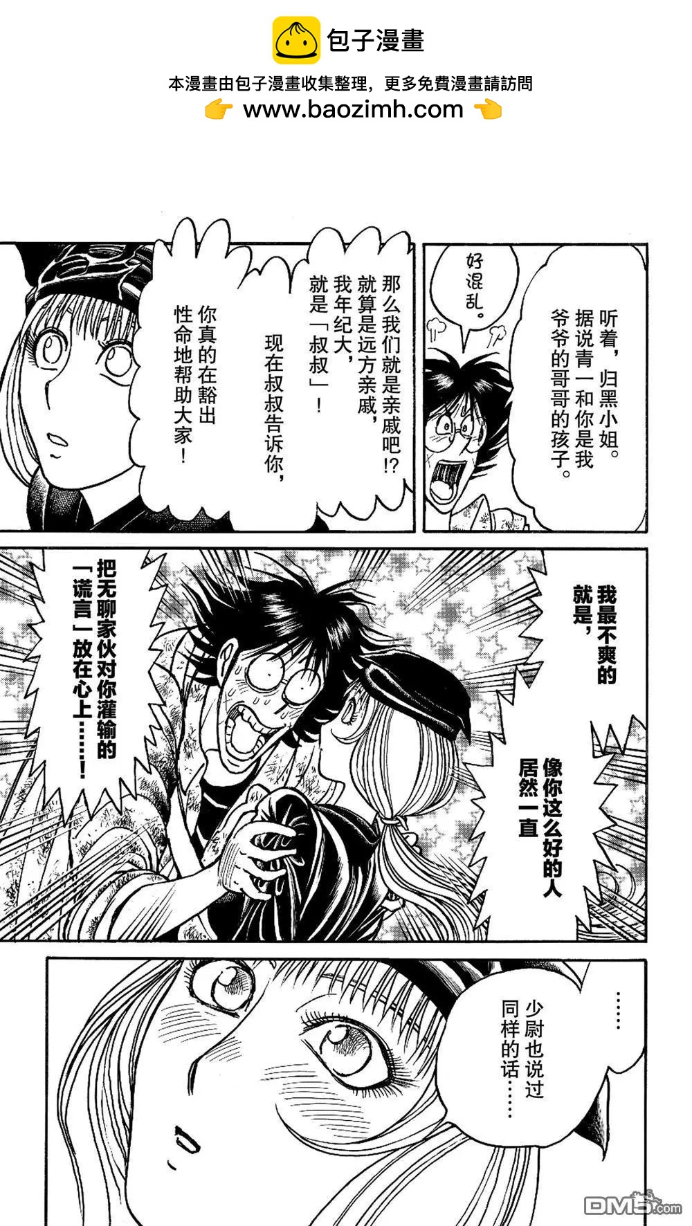 《破坏双亡亭》第187话 第13页