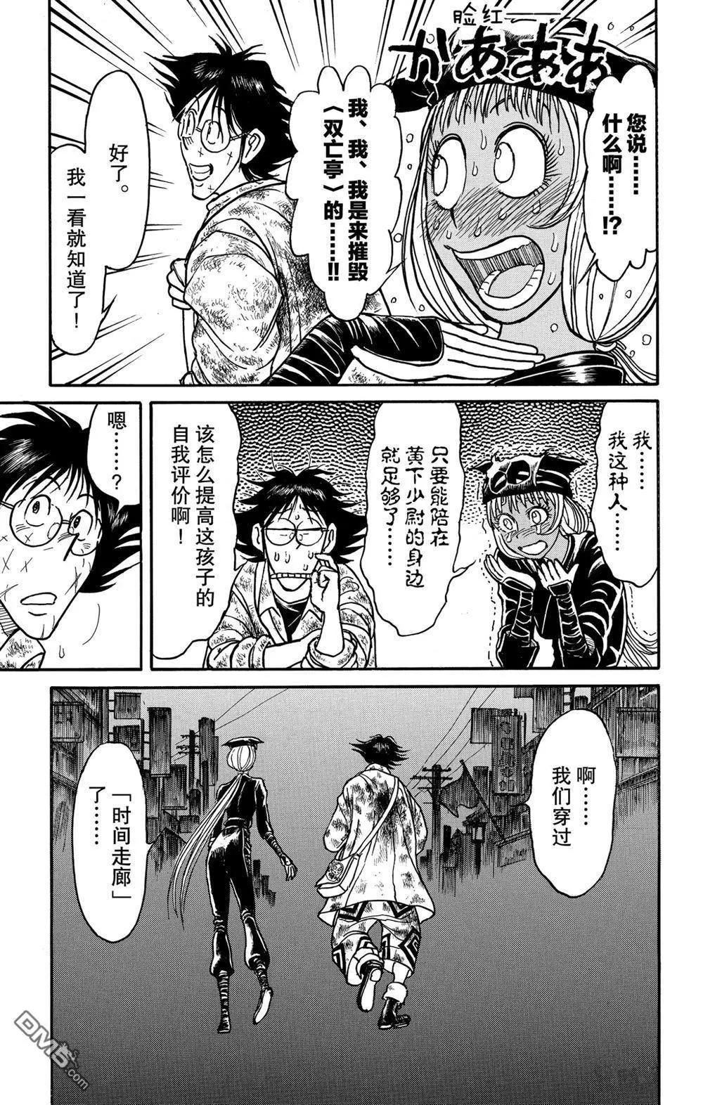 《破坏双亡亭》第187话 第15页