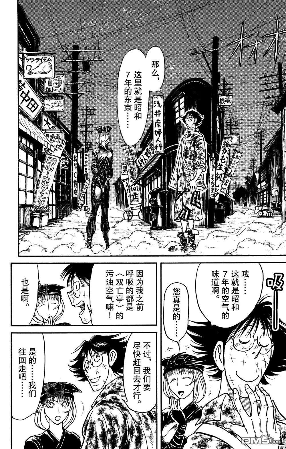 《破坏双亡亭》第187话 第16页