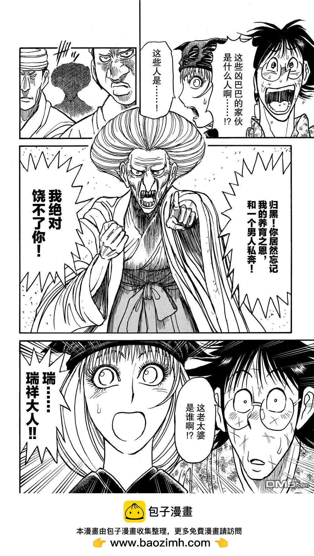 《破坏双亡亭》第187话 第18页