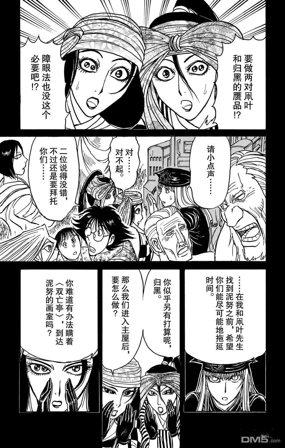 《破坏双亡亭》第187话 第1页